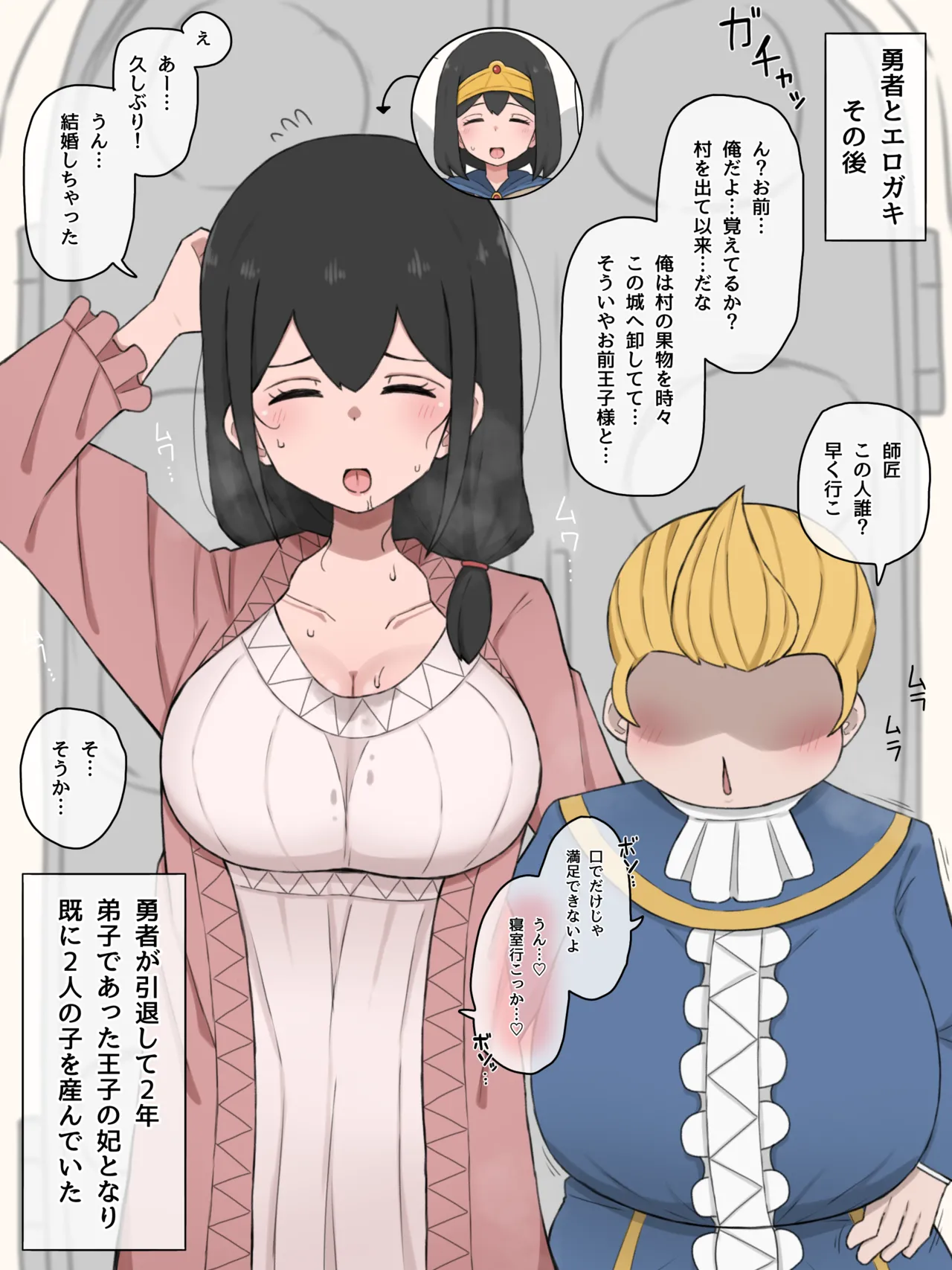 勇者とエロ◯キ&amp;魔王とゴブリンafter page 2 full