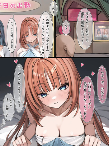 風俗店で働くニィロウ cover