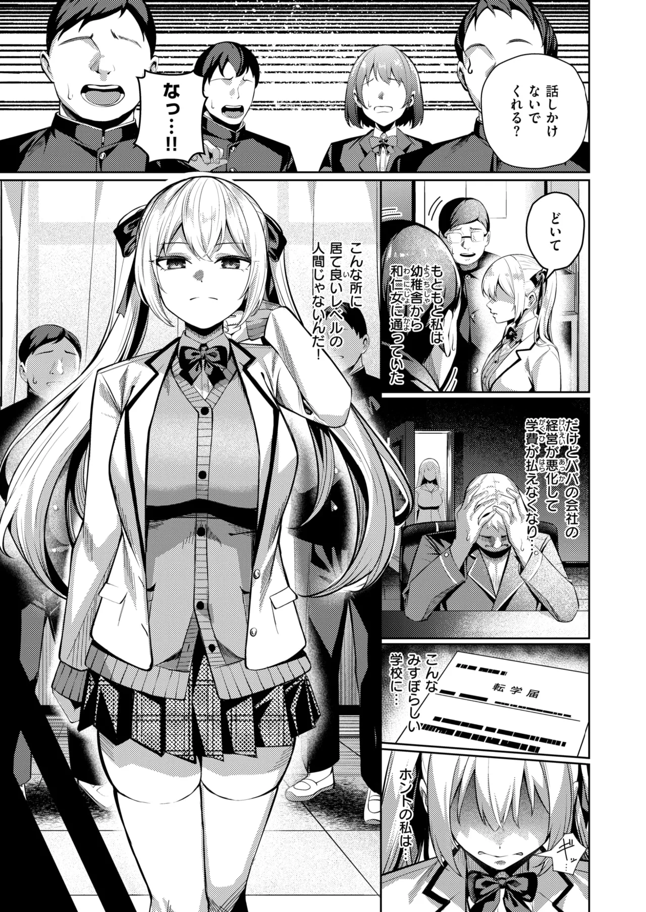 COMIC Shitsurakuten 2026-03 page 5 full