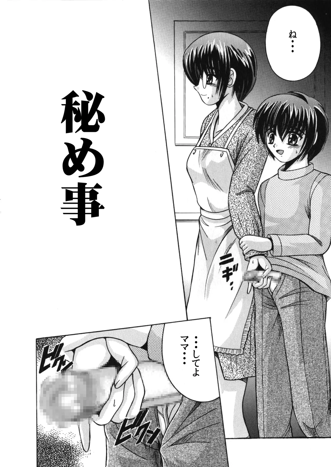 SHIO!EX Secret page 2 full