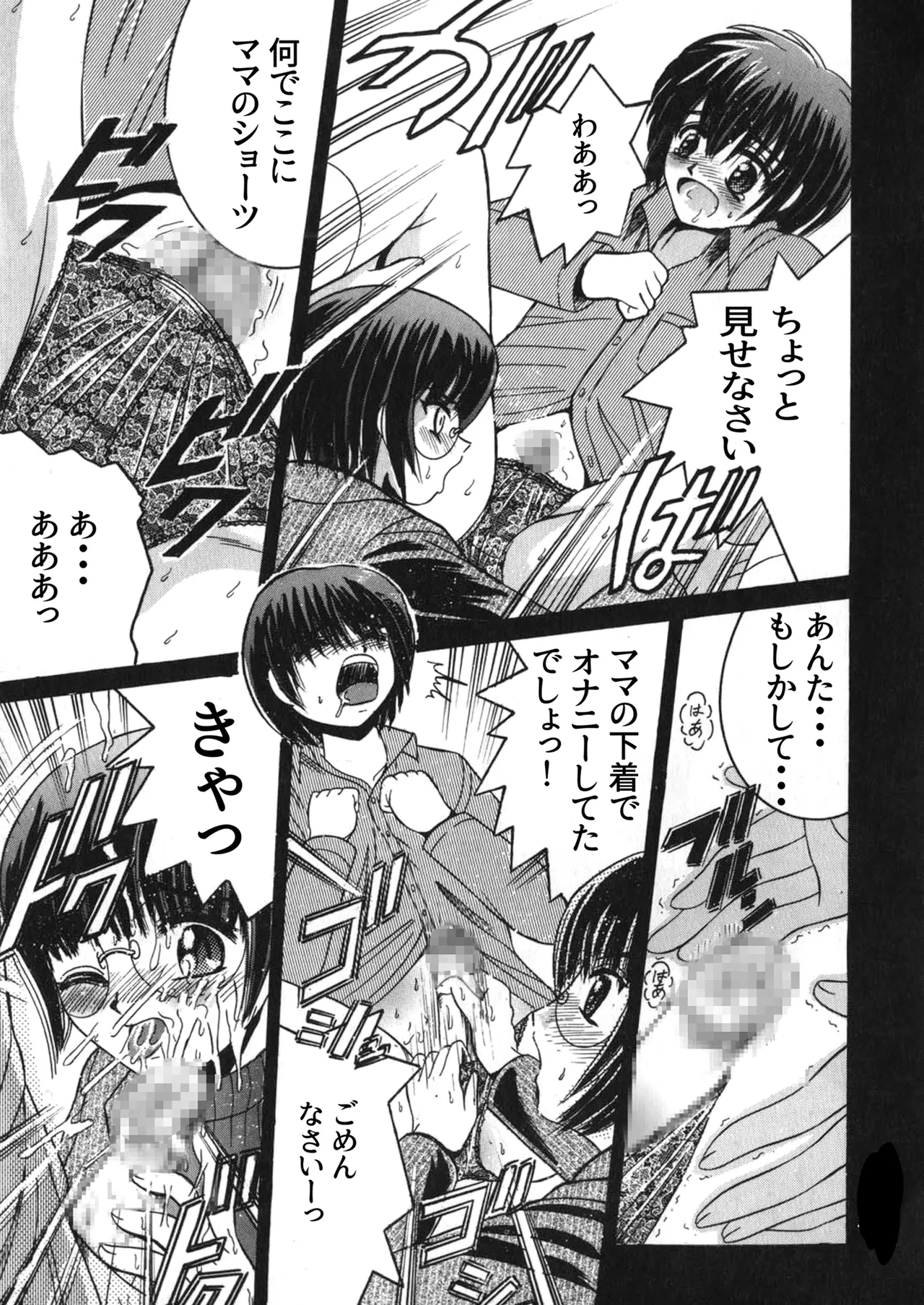 SHIO!EX Secret page 5 full