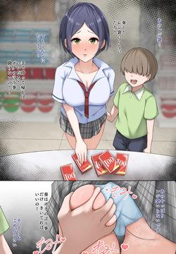 分からせセックスさせられる奏