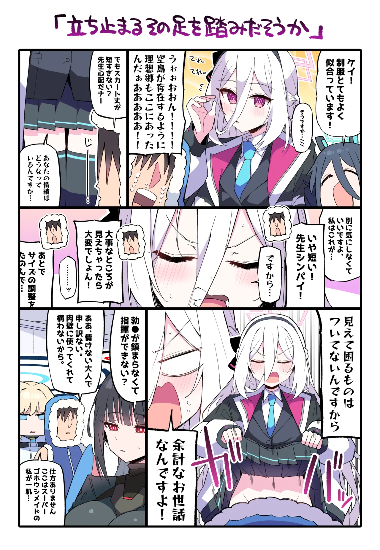 【ケイ】作戦に頑張る先生のために、嫌々ながらも素股ぶっかけの性欲処理に付き合ってくれるケイちゃん… page 1 full