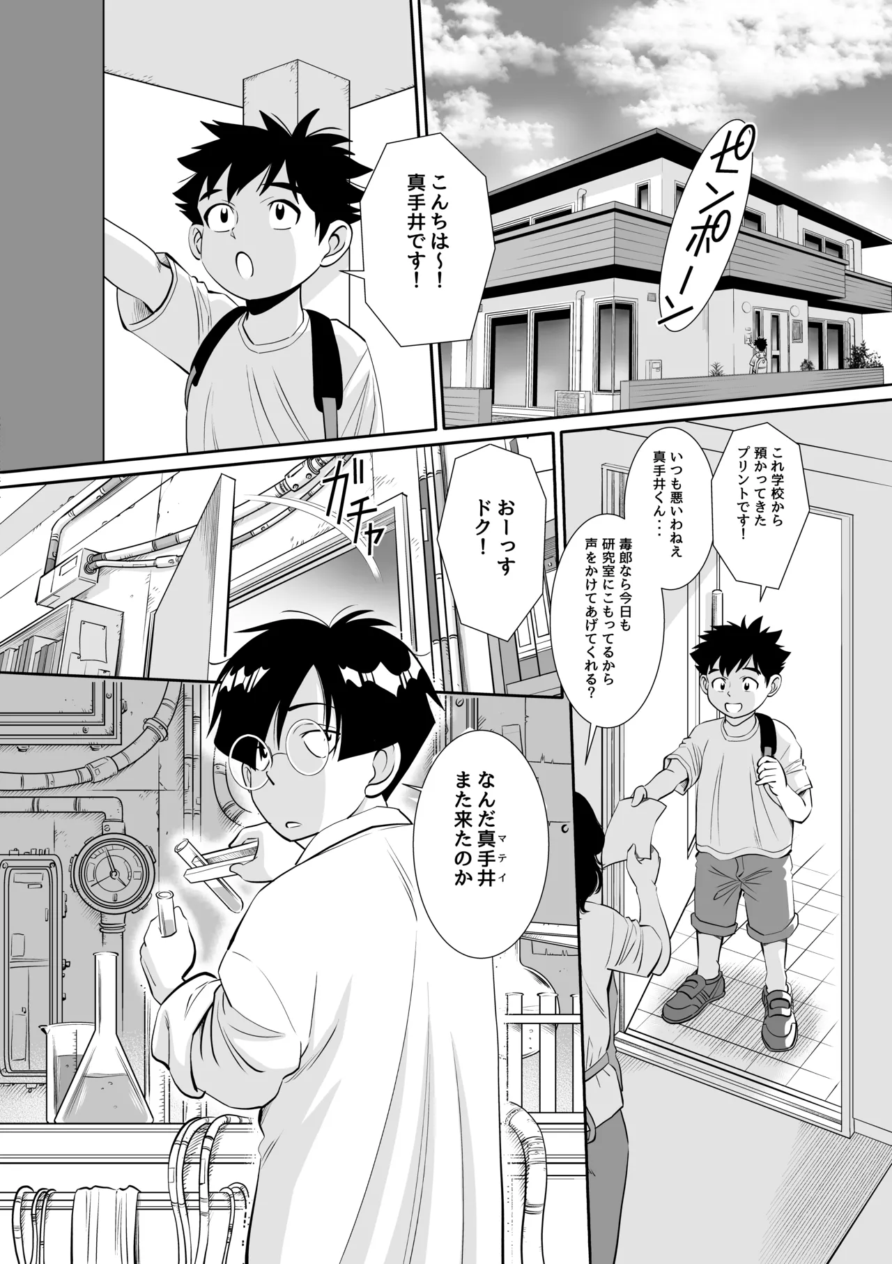 博士の愛した発明 ～ツイタウソホントマスク～ page 2 full