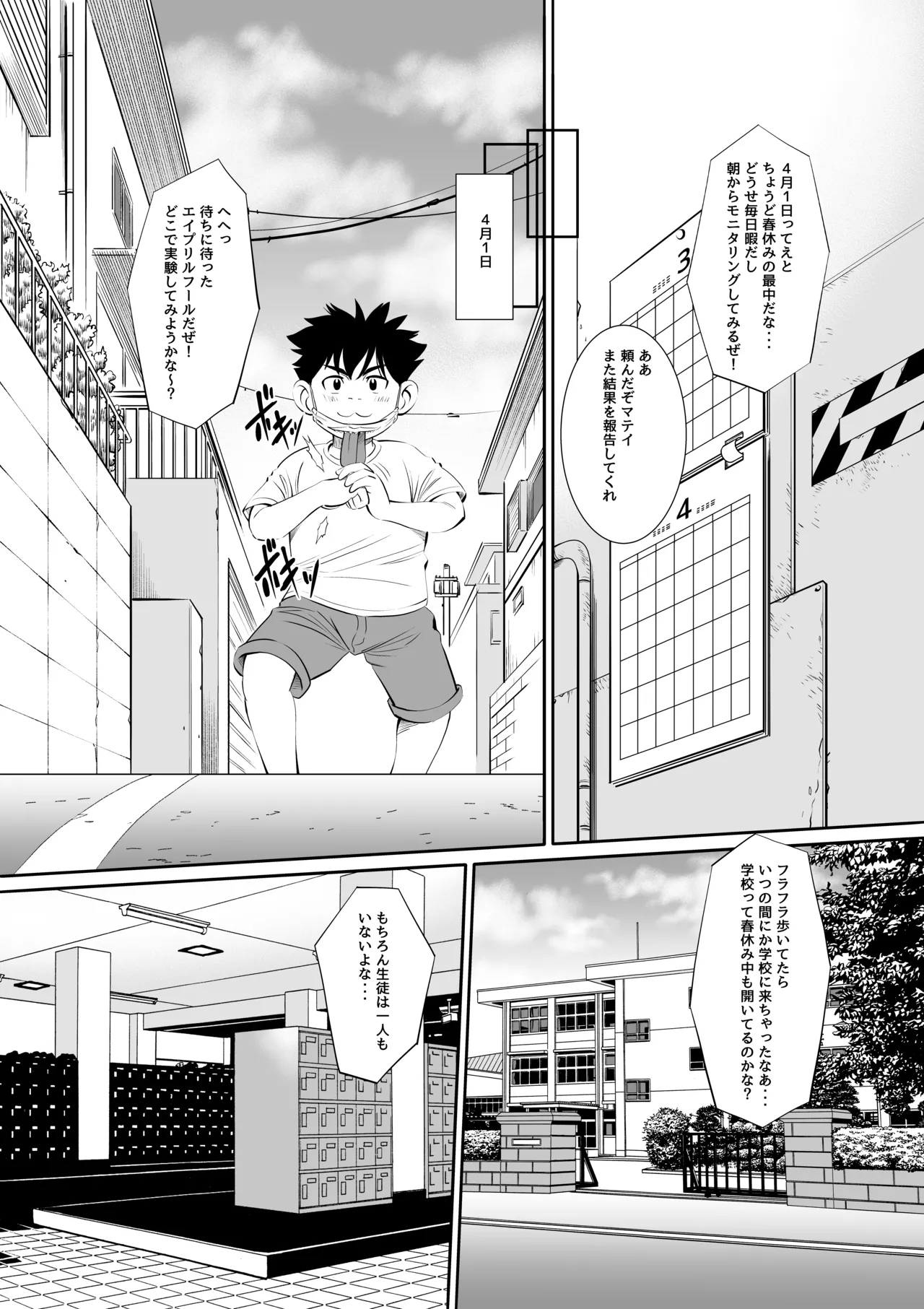 博士の愛した発明 ～ツイタウソホントマスク～ page 7 full