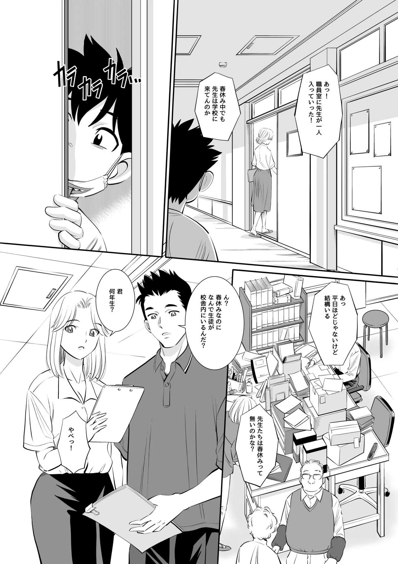 博士の愛した発明 ～ツイタウソホントマスク～ page 8 full