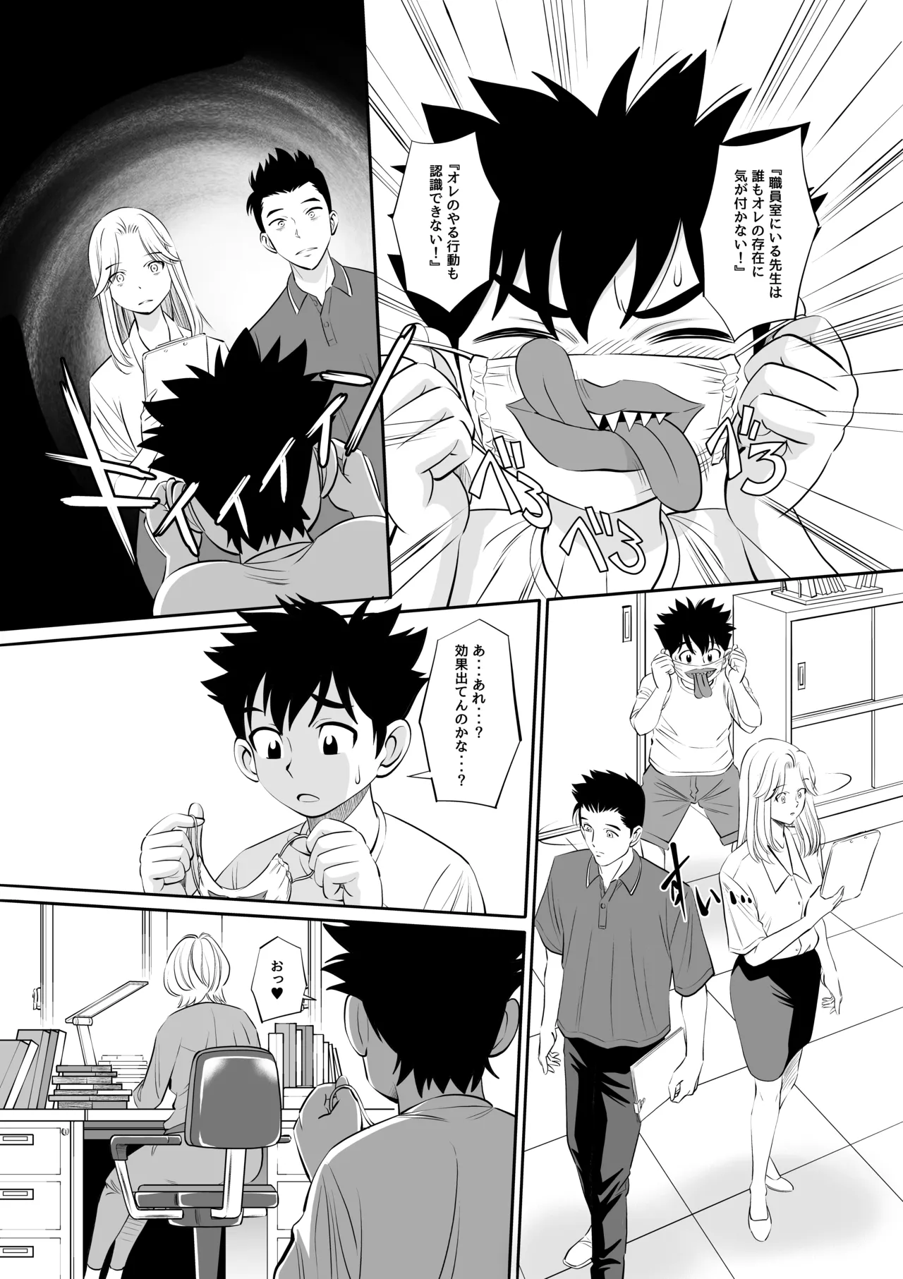 博士の愛した発明 ～ツイタウソホントマスク～ page 9 full