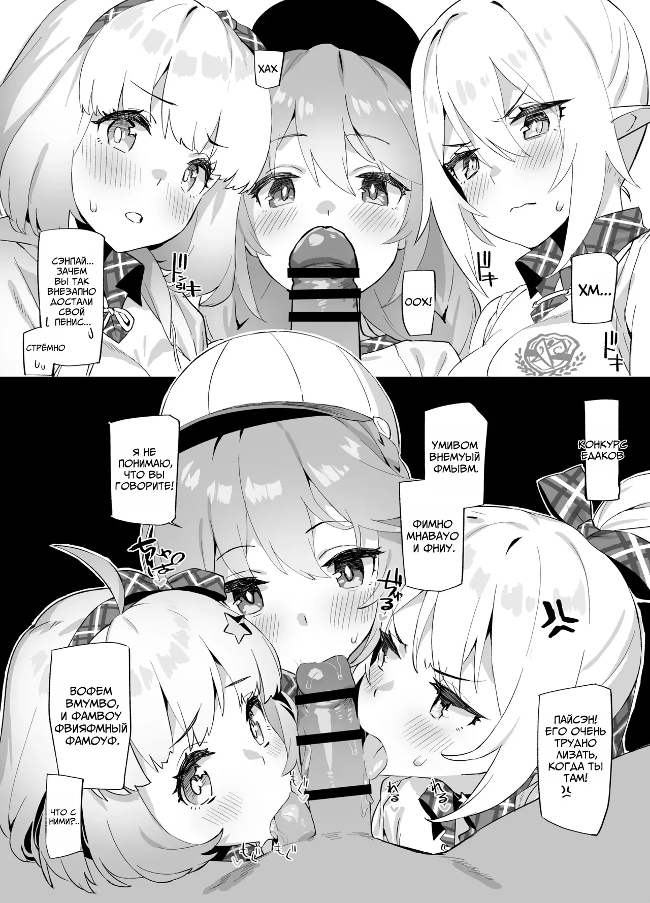 Nakayoshi Bu de Seigakusai | Клуб дружбы на Фестивале священных наук page 1 full