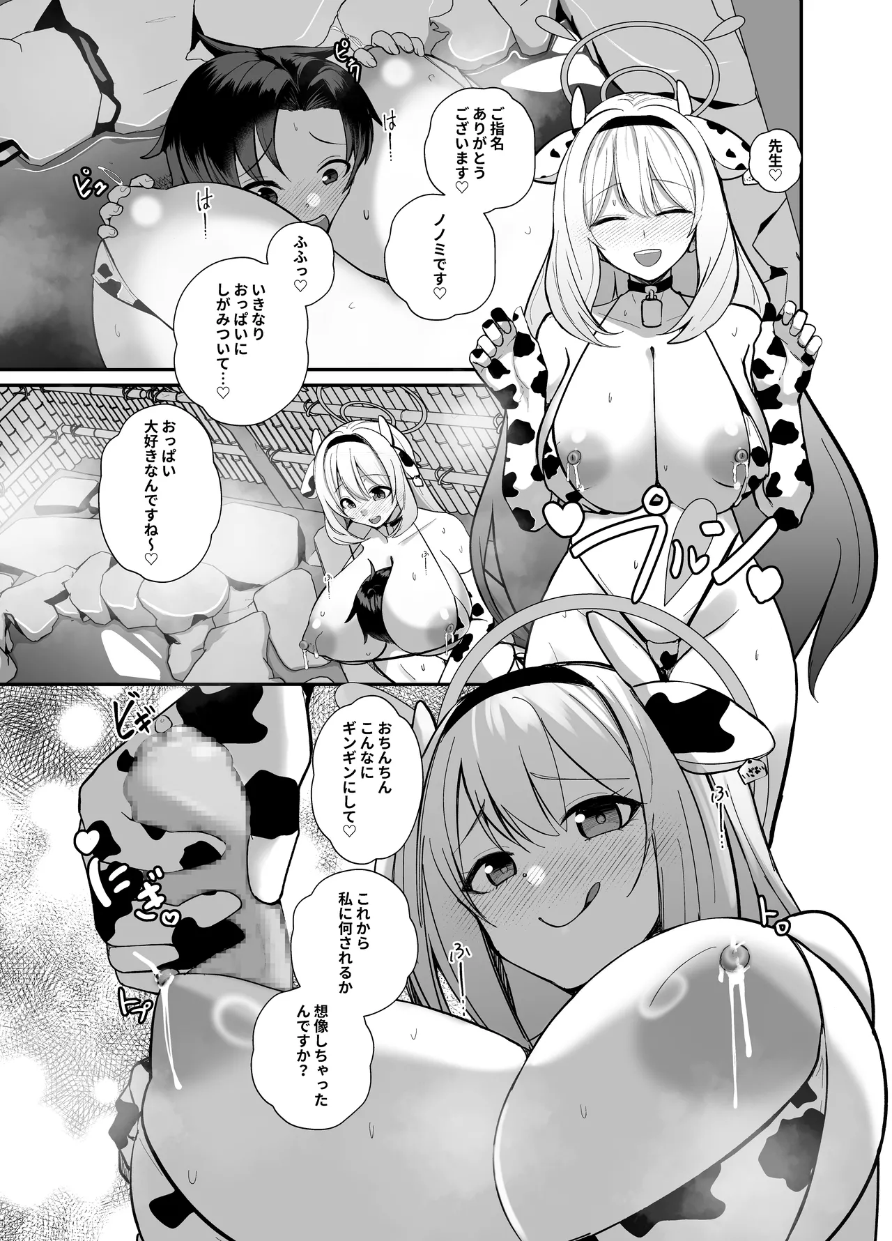 Shota sensei senyōkozukuri onsen page 6 full