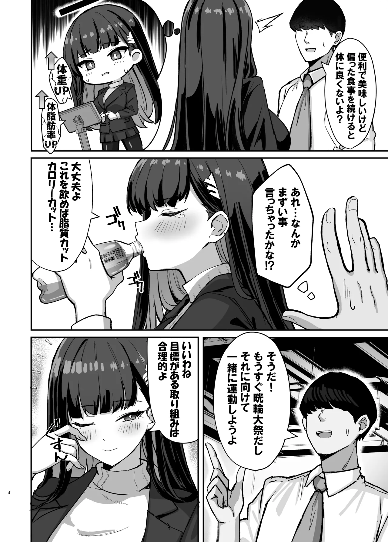 絞って搾られ合理的どすけべエクササイズ page 4 full