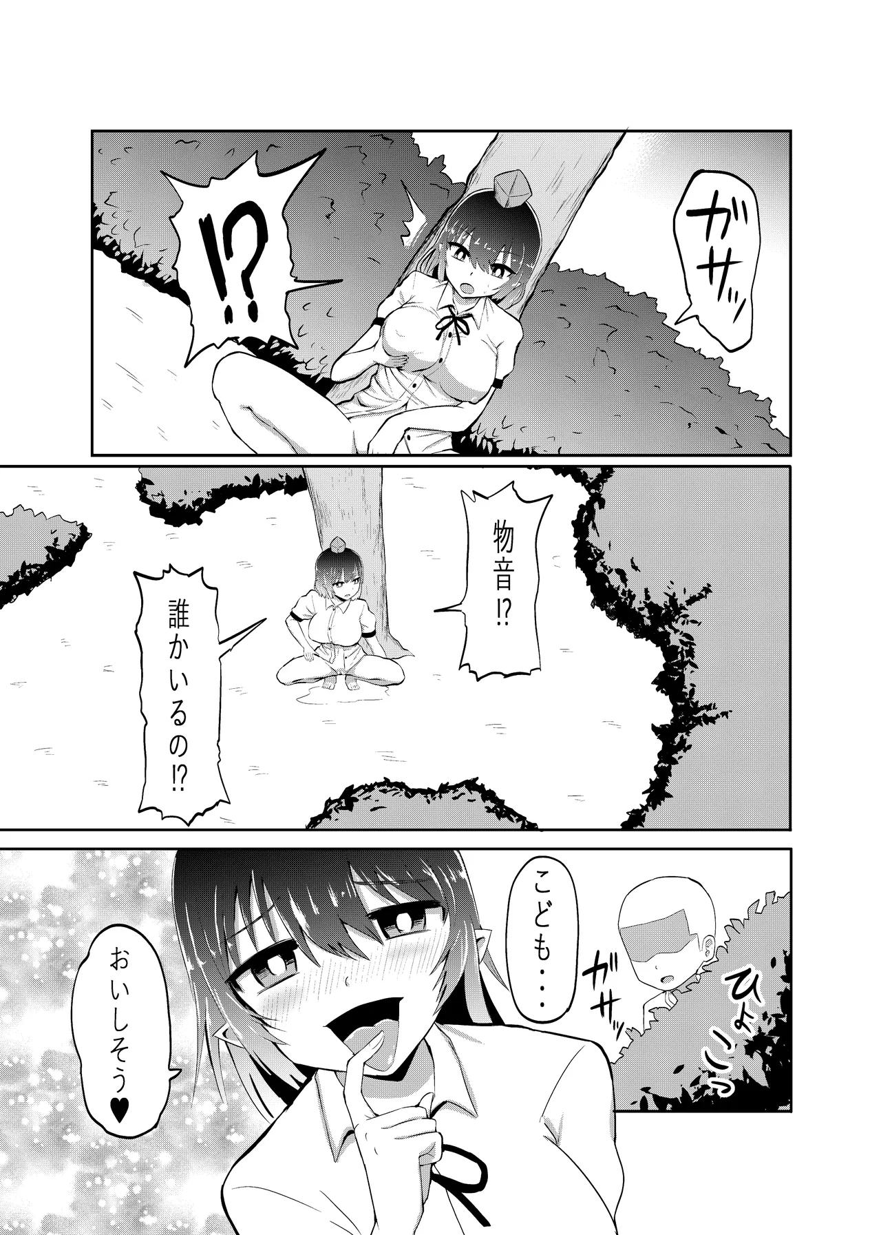 Shame shota! page 3 full