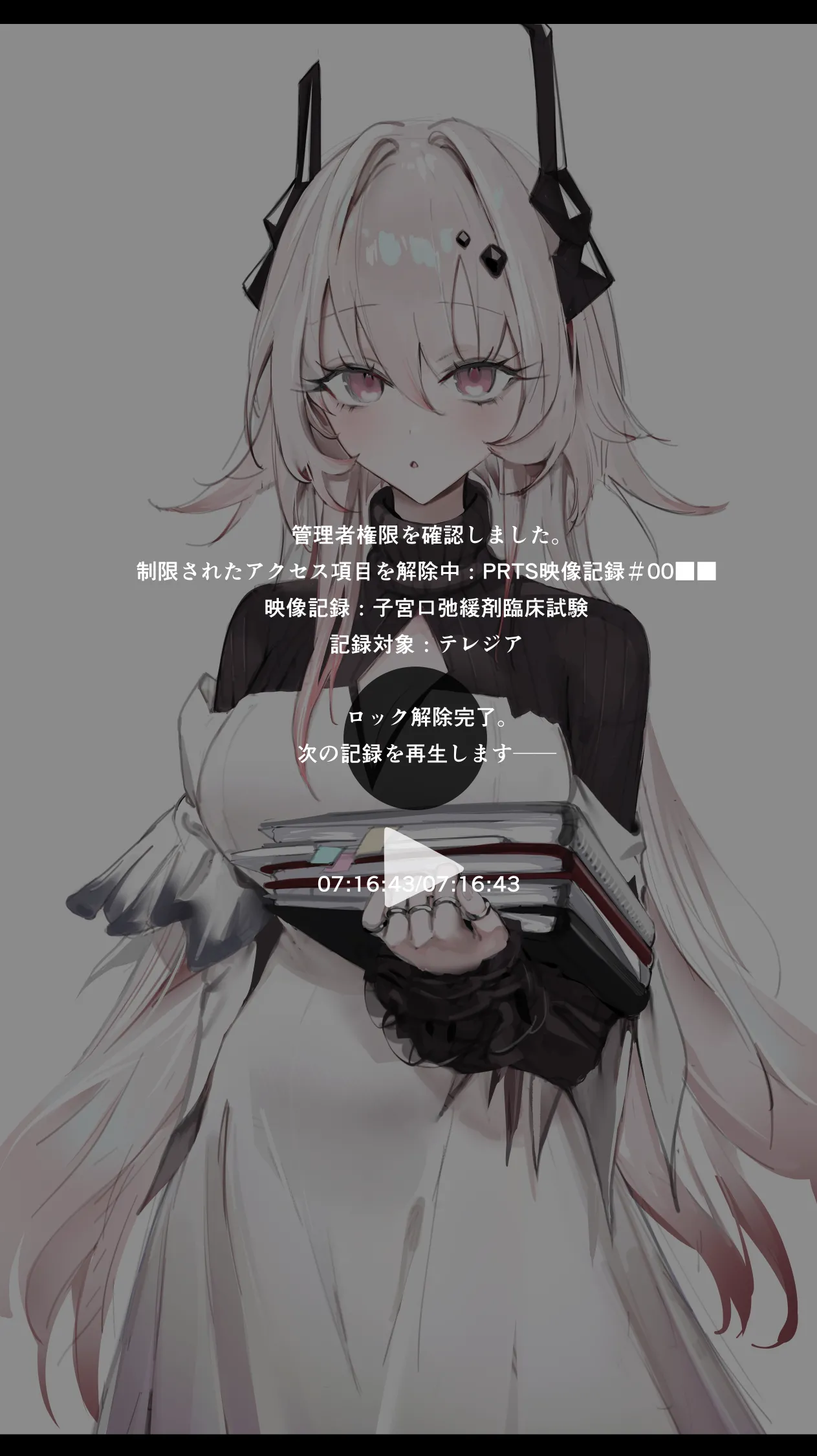 PRTS記録資料 テレジア 子宮口弛緩剤 秘話 page 2 full