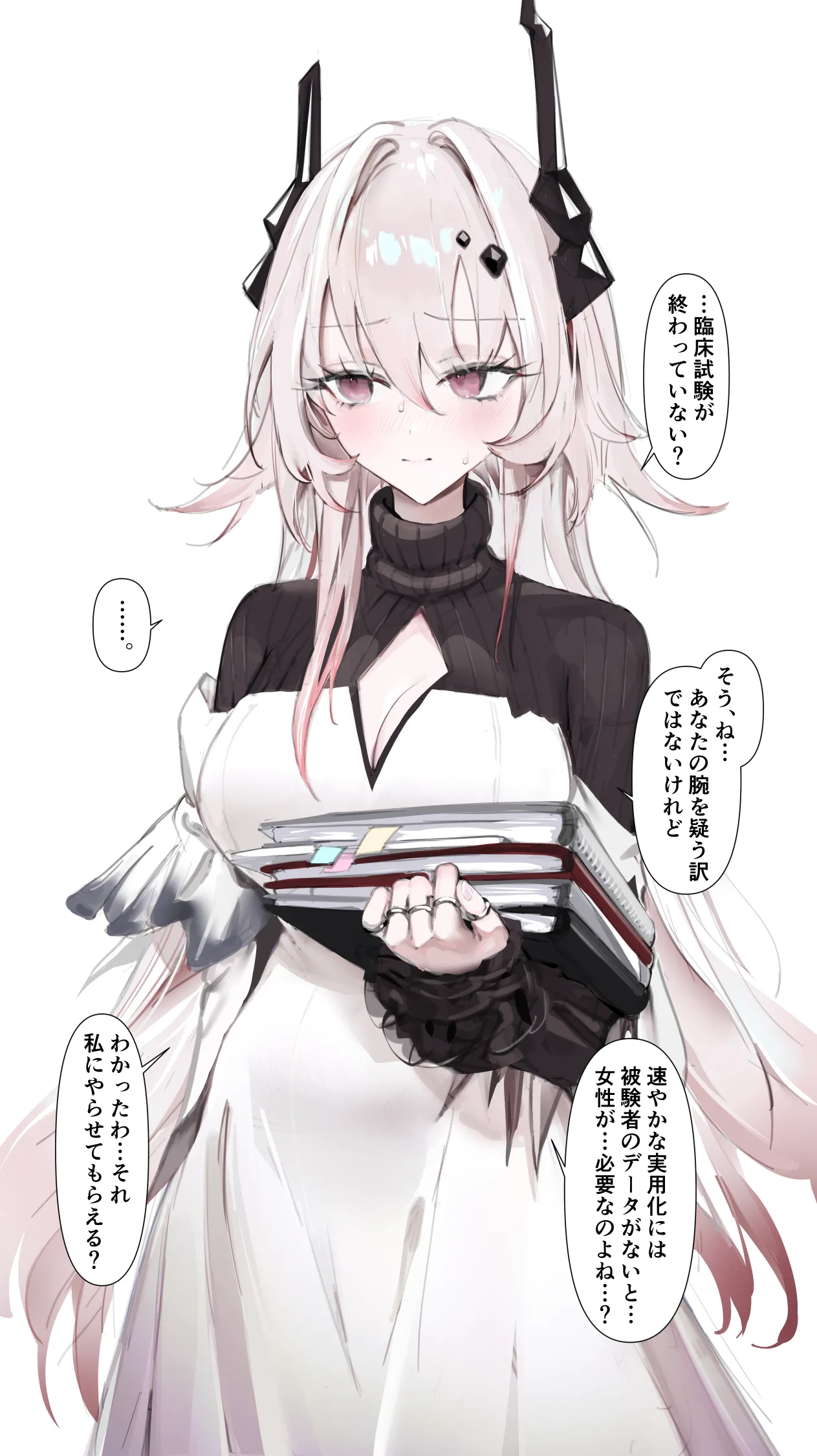 PRTS記録資料 テレジア 子宮口弛緩剤 秘話 page 4 full