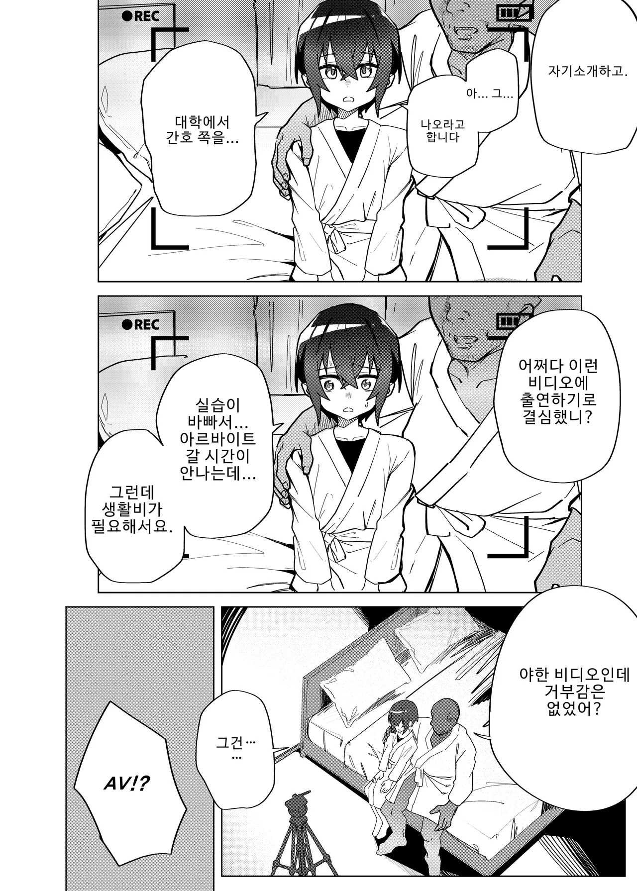 Kinketsu Danshi Daigakusei ga Kojin AV de Maso Mesu ni sareru Hanashi | 돈 없는 남자 대학생이 개인 AV로 마조암컷으로 전락하는 이야기 page 2 full