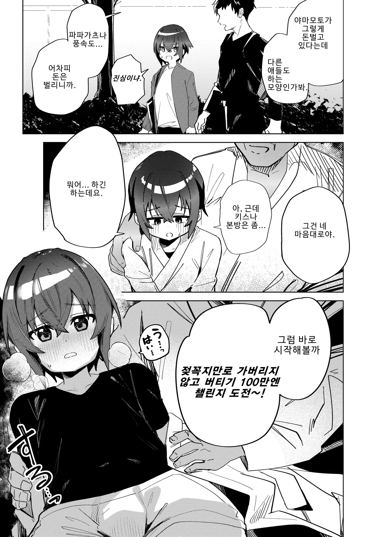 Kinketsu Danshi Daigakusei ga Kojin AV de Maso Mesu ni sareru Hanashi | 돈 없는 남자 대학생이 개인 AV로 마조암컷으로 전락하는 이야기 page 3 full