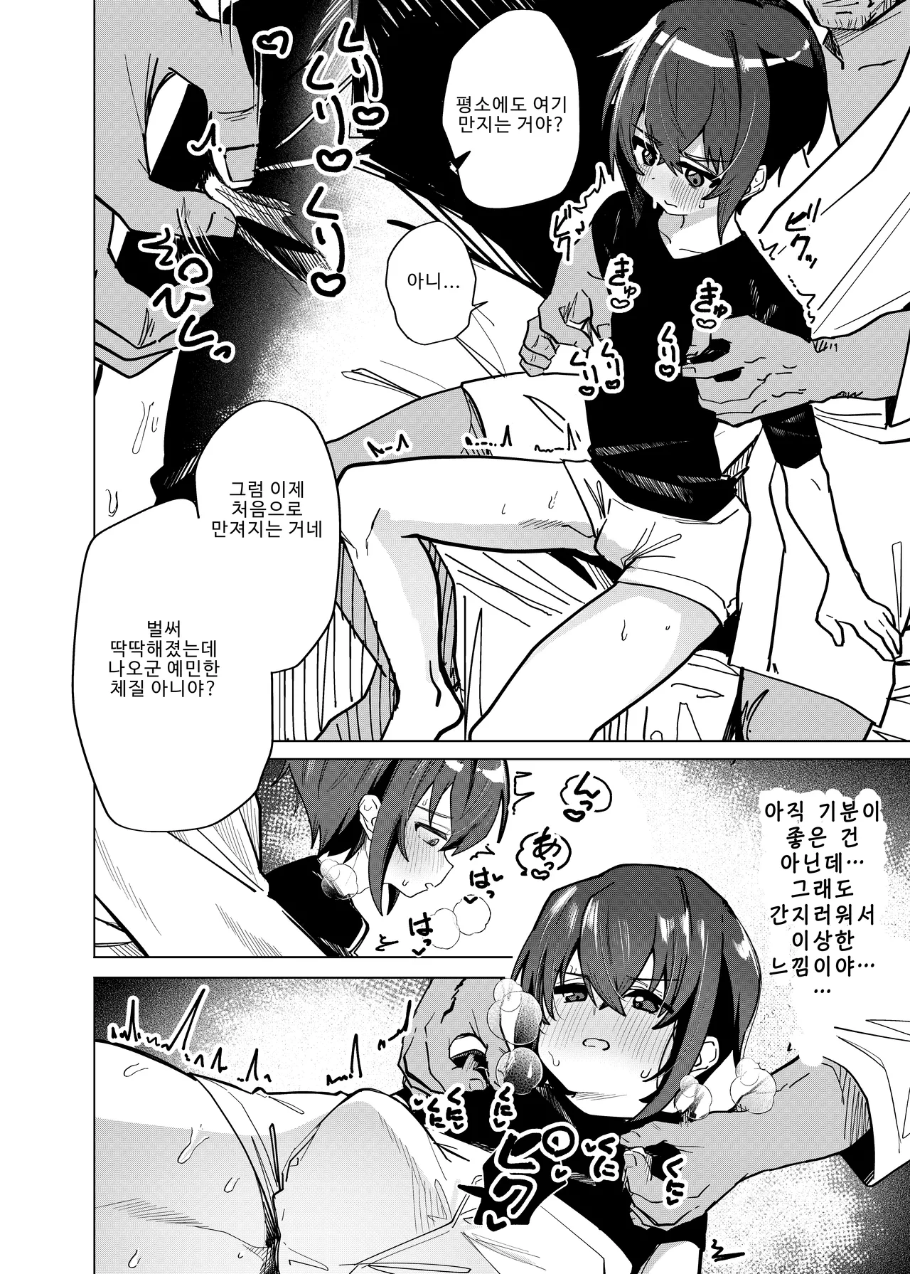 Kinketsu Danshi Daigakusei ga Kojin AV de Maso Mesu ni sareru Hanashi | 돈 없는 남자 대학생이 개인 AV로 마조암컷으로 전락하는 이야기 page 4 full