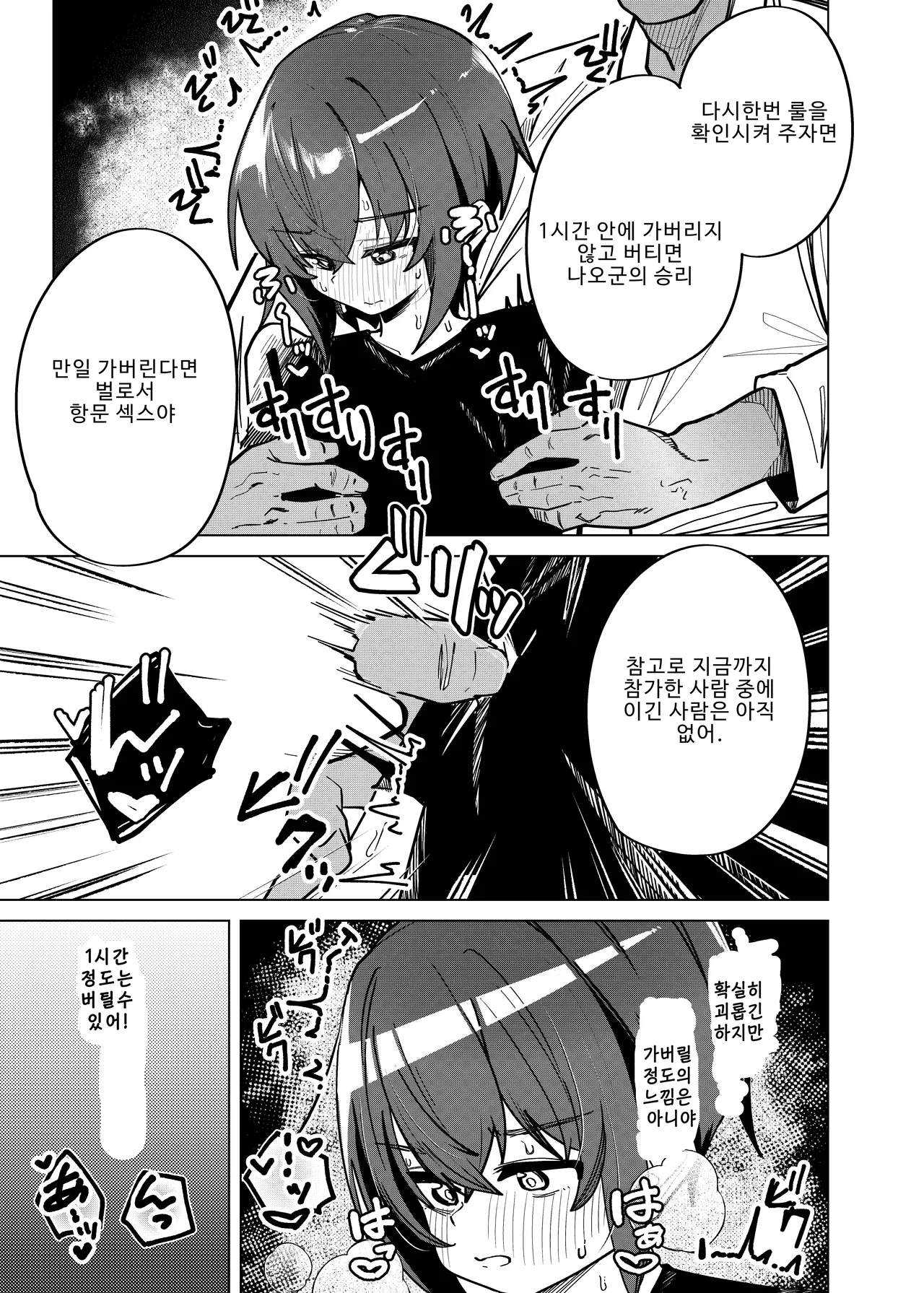 Kinketsu Danshi Daigakusei ga Kojin AV de Maso Mesu ni sareru Hanashi | 돈 없는 남자 대학생이 개인 AV로 마조암컷으로 전락하는 이야기 page 5 full