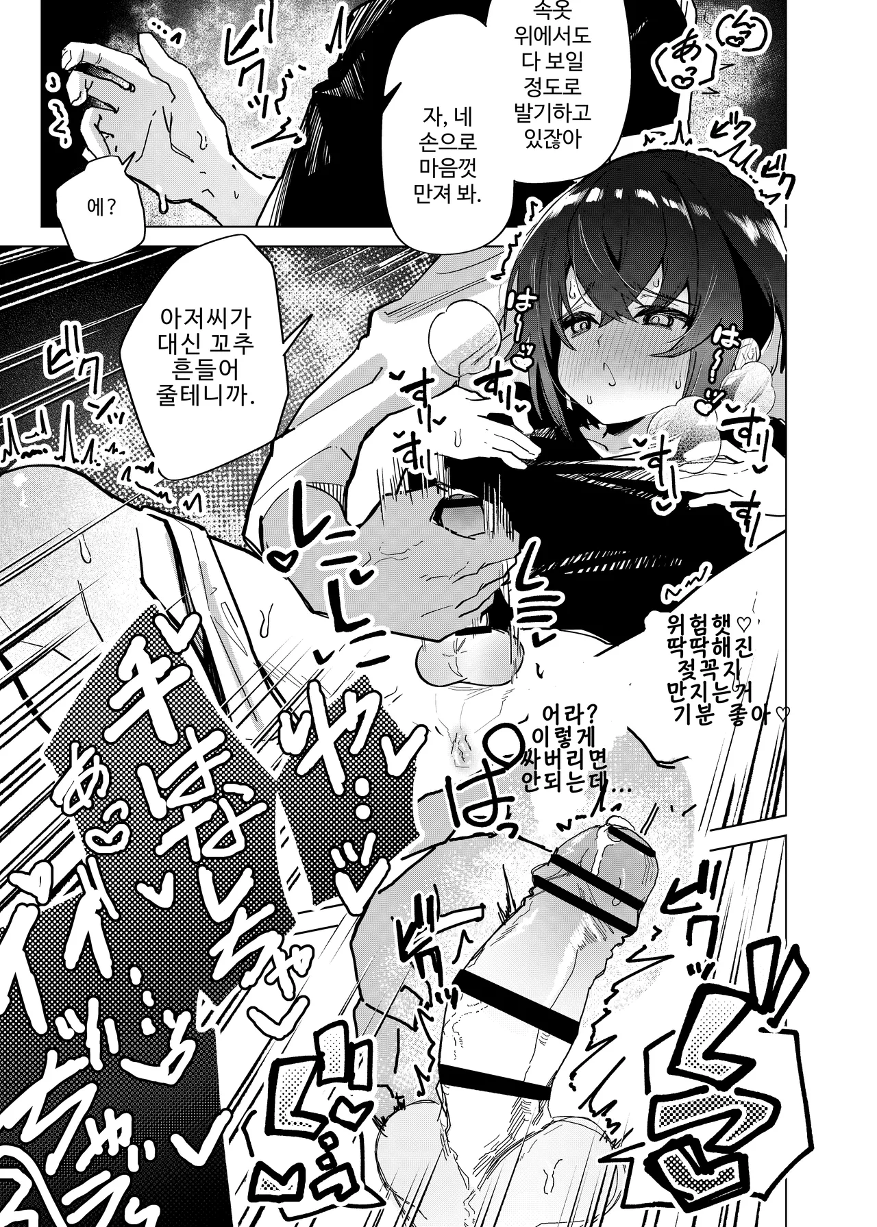 Kinketsu Danshi Daigakusei ga Kojin AV de Maso Mesu ni sareru Hanashi | 돈 없는 남자 대학생이 개인 AV로 마조암컷으로 전락하는 이야기 page 7 full