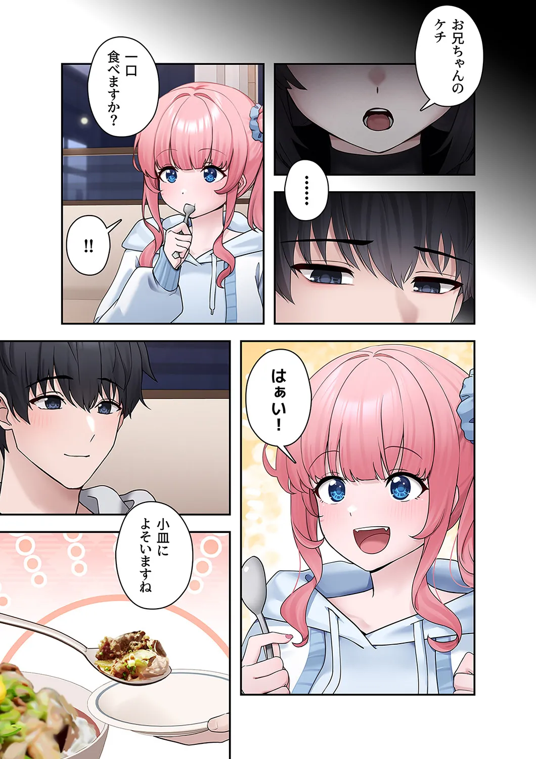 ステラれる子 Ch. 2 page 7 full