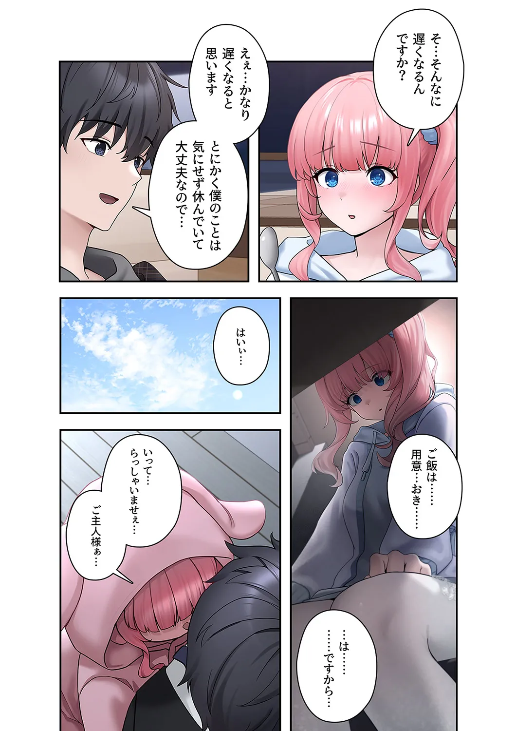 ステラれる子 Ch. 2 page 9 full