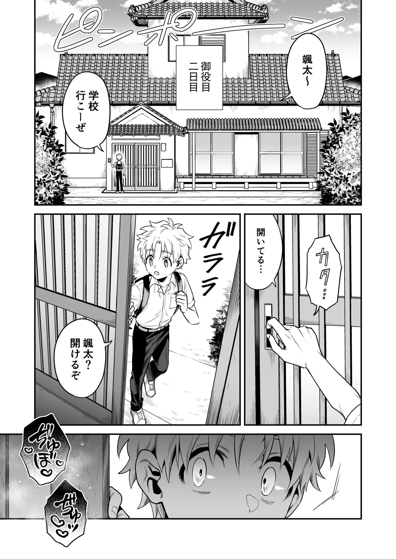 おれは◯◯様のごちそう 第弐話 page 3 full