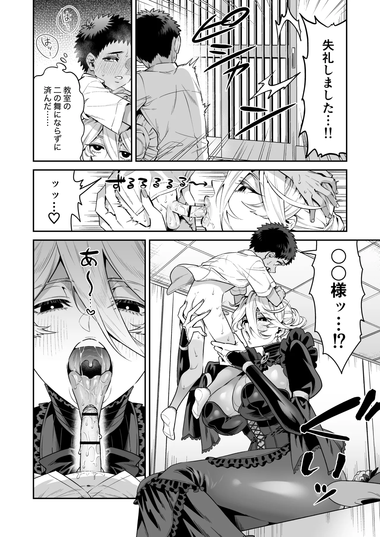 おれは◯◯様のごちそう 第弐話 page 6 full