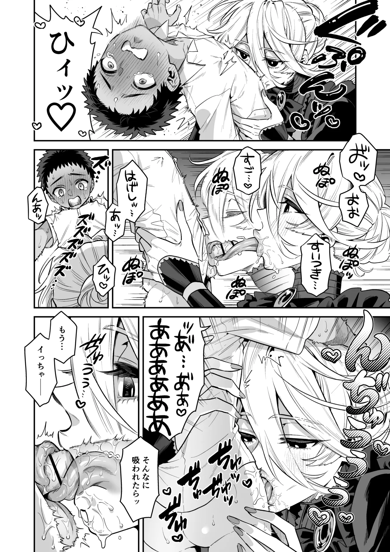 おれは◯◯様のごちそう 第弐話 page 8 full