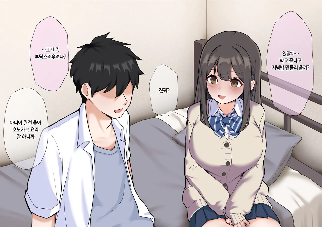 Kareshi no Rinjin no Gomibeya Ojisan ni Haramasarechaimashita♡ |  남친네 옆집사는 쓰레기방 아저씨의 아이를 임신해버리고 말았습니다♡ page 10 full