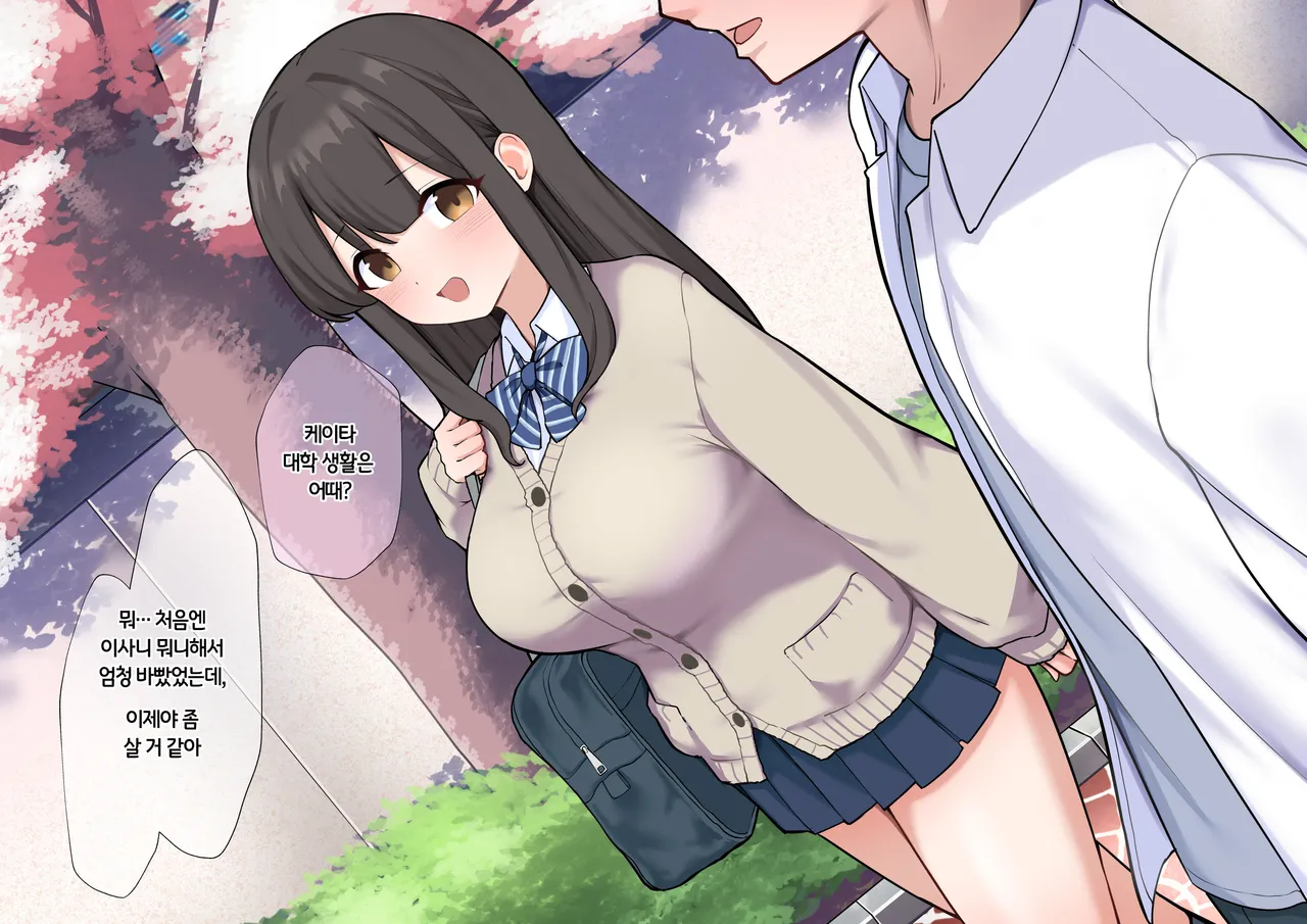 Kareshi no Rinjin no Gomibeya Ojisan ni Haramasarechaimashita♡ |  남친네 옆집사는 쓰레기방 아저씨의 아이를 임신해버리고 말았습니다♡ page 3 full