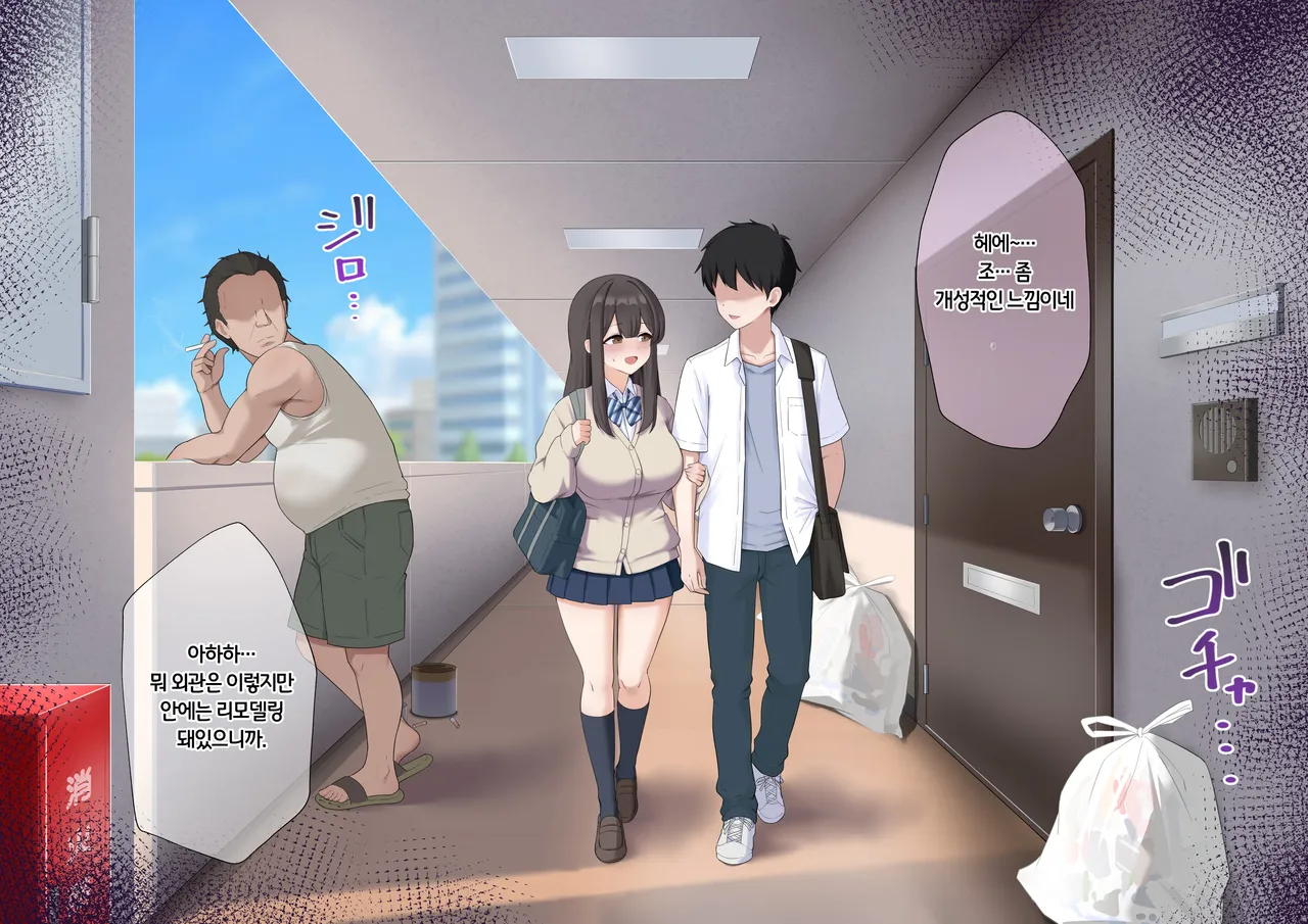 Kareshi no Rinjin no Gomibeya Ojisan ni Haramasarechaimashita♡ |  남친네 옆집사는 쓰레기방 아저씨의 아이를 임신해버리고 말았습니다♡ page 5 full