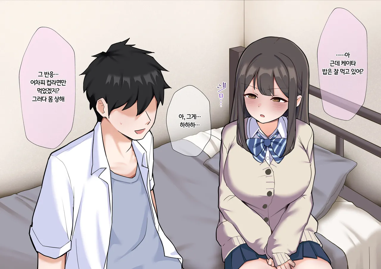 Kareshi no Rinjin no Gomibeya Ojisan ni Haramasarechaimashita♡ |  남친네 옆집사는 쓰레기방 아저씨의 아이를 임신해버리고 말았습니다♡ page 9 full