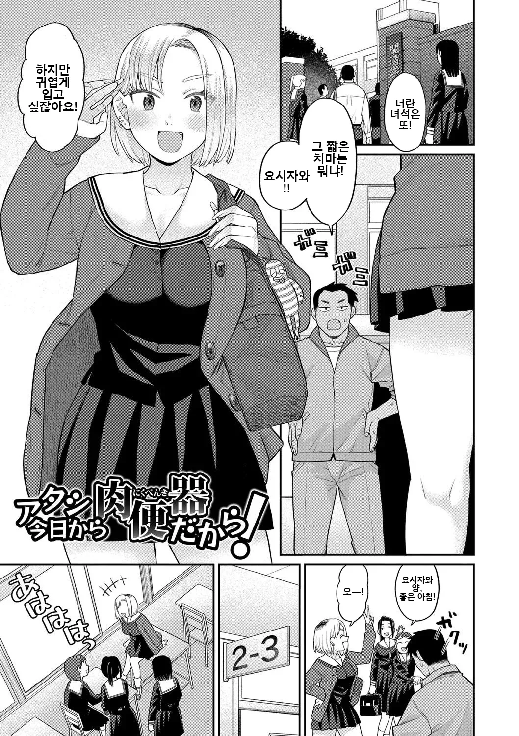Shinro Kibou wa Nikubenki desu. - My Desired Career Path is a Slut. | 진로희망은 육변기입니다. page 8 full