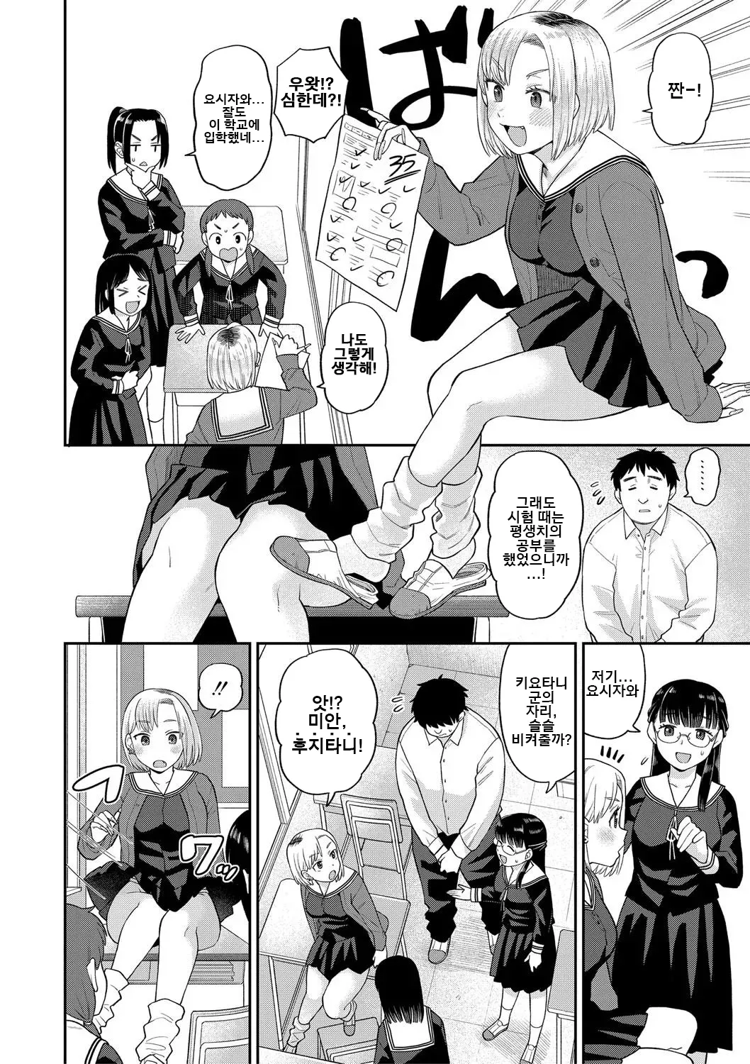 Shinro Kibou wa Nikubenki desu. - My Desired Career Path is a Slut. | 진로희망은 육변기입니다. page 9 full