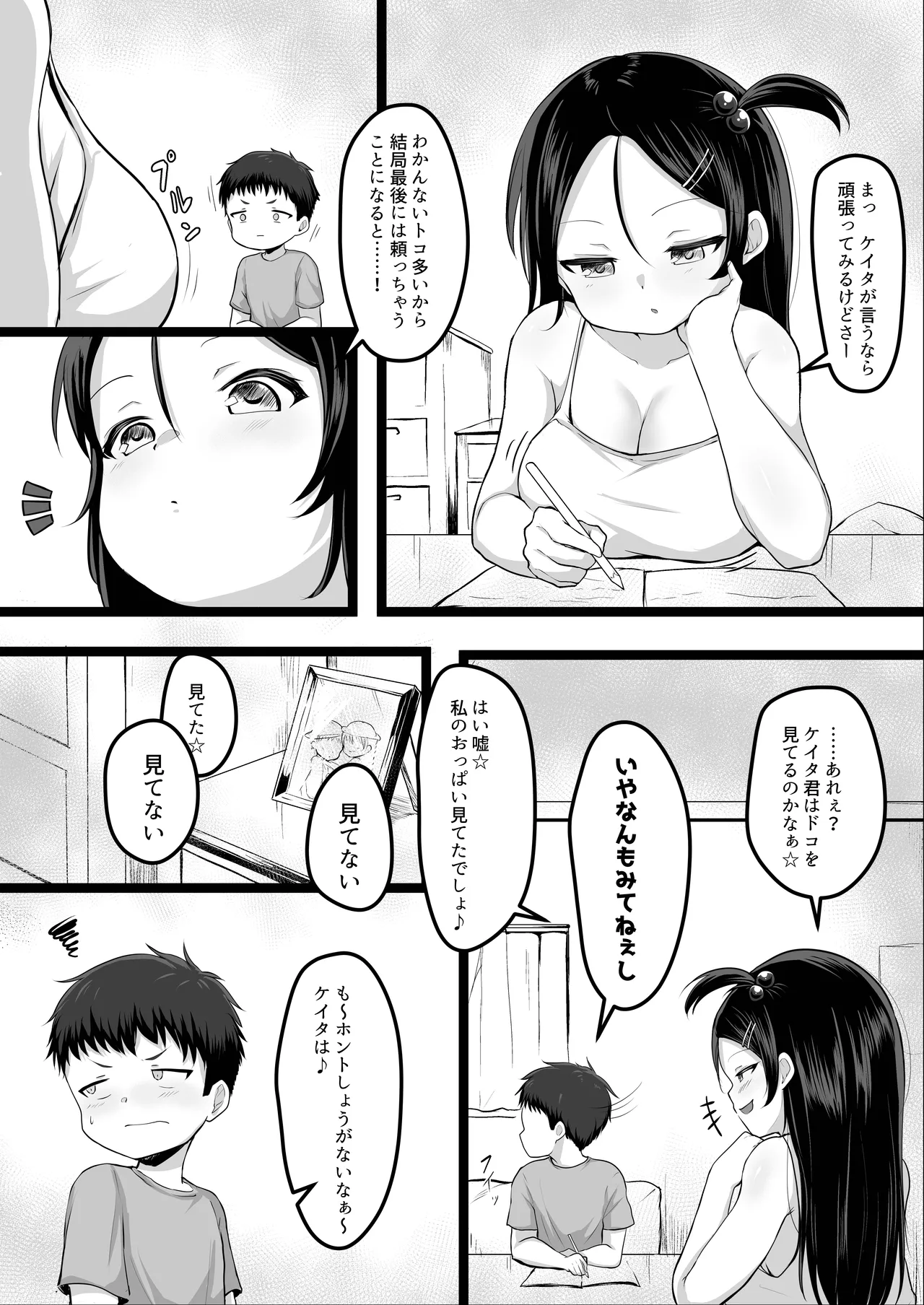 彼女が不真面目で困る page 3 full