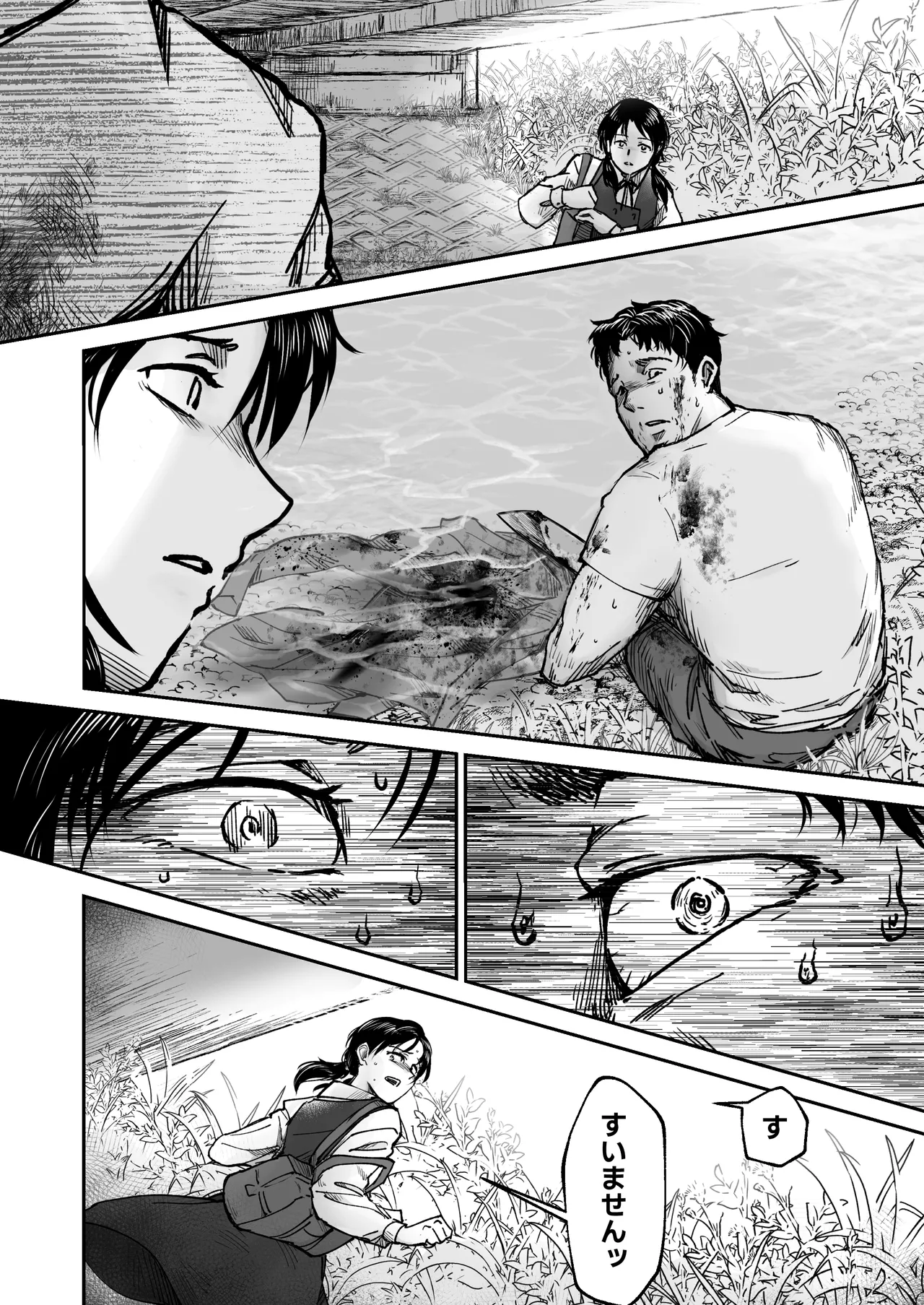 使い切り -a＆b- page 5 full