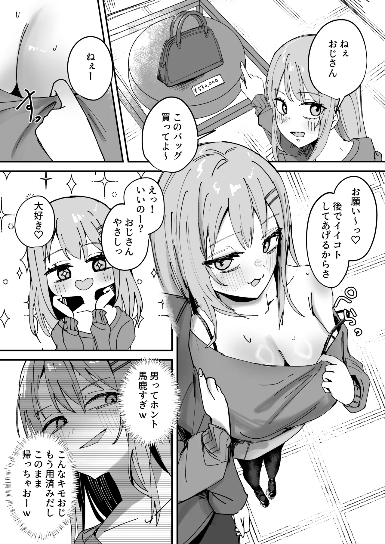 見下してたはずのおじさんにわからされちゃう話 page 2 full