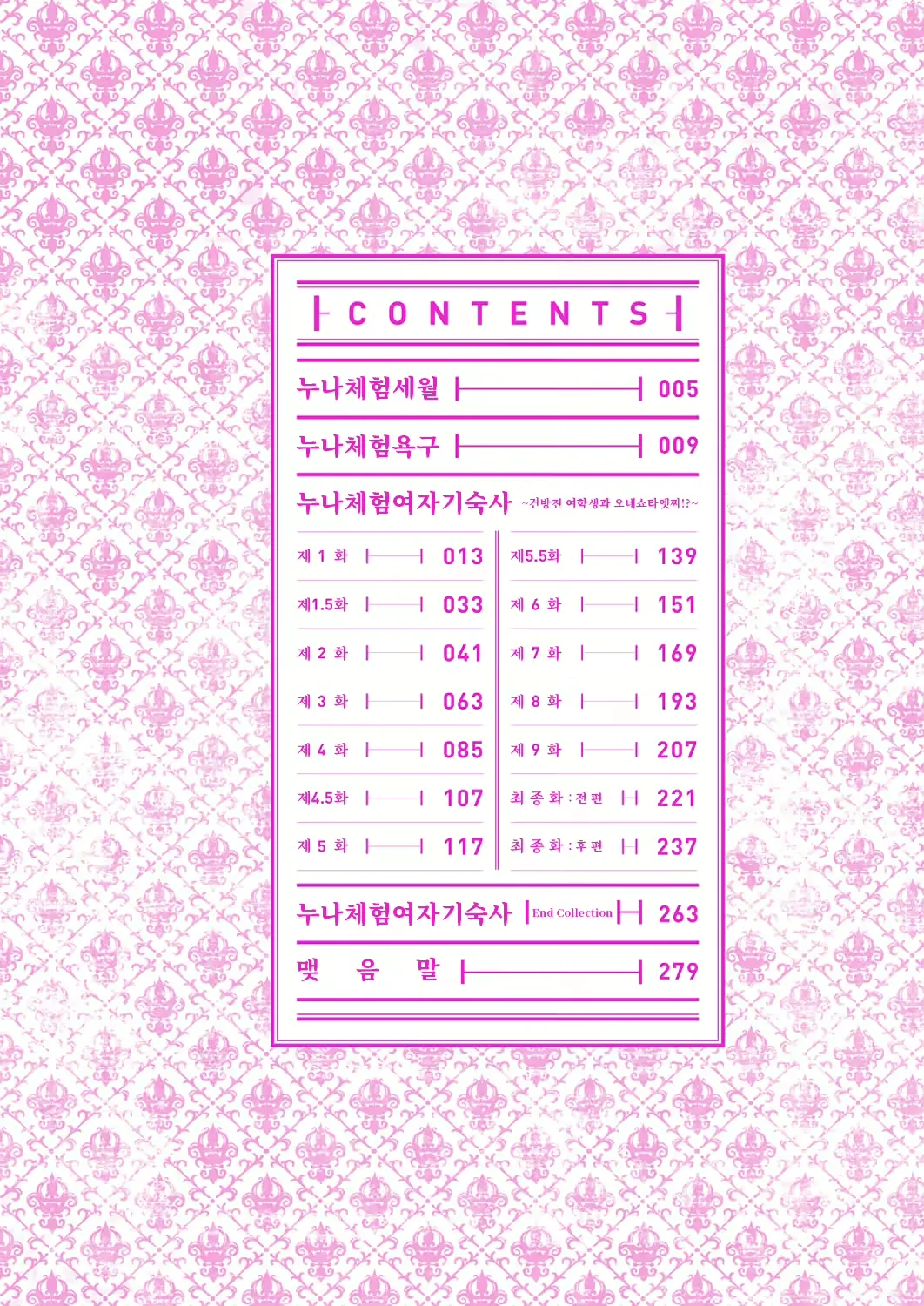 Ane Taiken Jogakuryou End Collection + Sister's Art Archive ｜ 누나 체험 여자기숙사 End Collection page 5 full