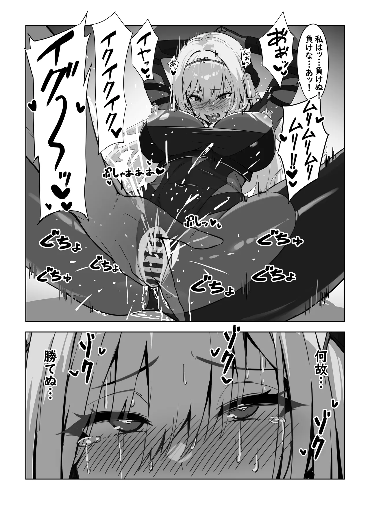 黒紅蓮・即堕ち2コマ page 3 full