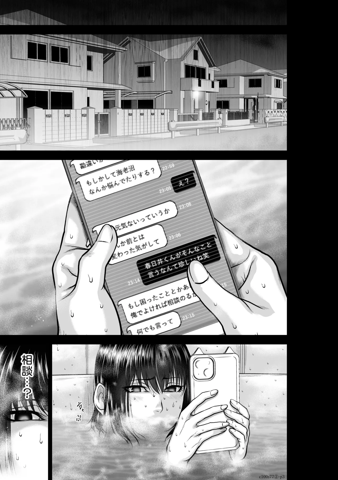 『地上100階』特別版 77話-2 page 4 full