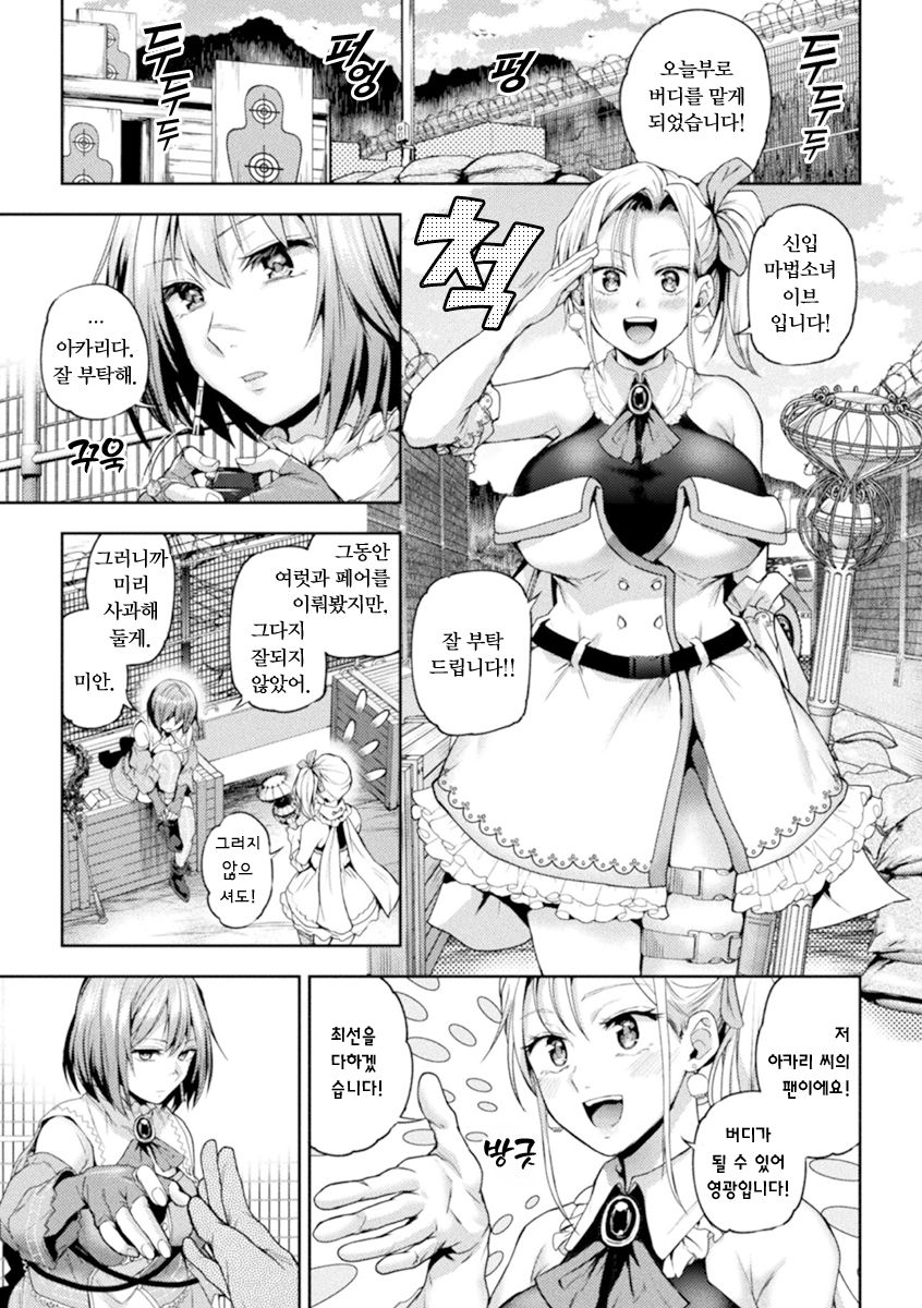 Eigyou Mahou Shoujo ga Kiss Shitara Ch. 2 | 영업 마법소녀가 키스하면 2화 page 3 full