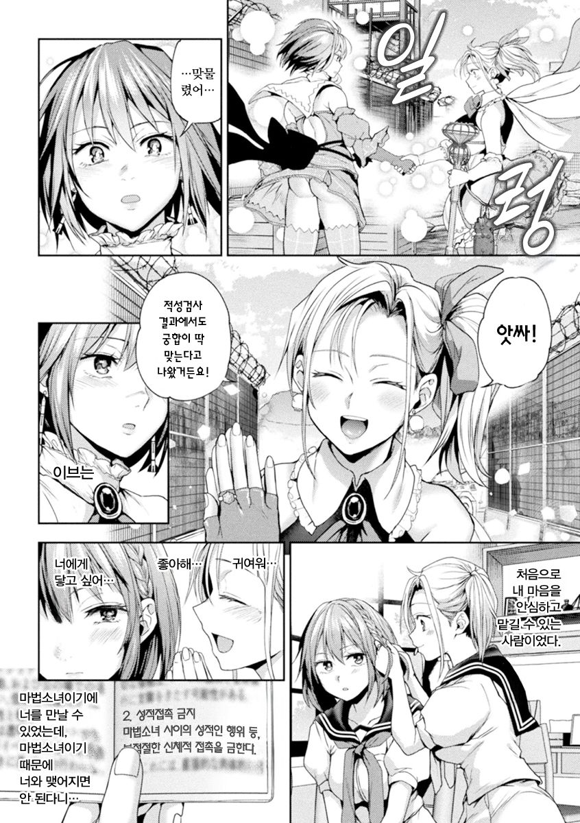 Eigyou Mahou Shoujo ga Kiss Shitara Ch. 2 | 영업 마법소녀가 키스하면 2화 page 4 full