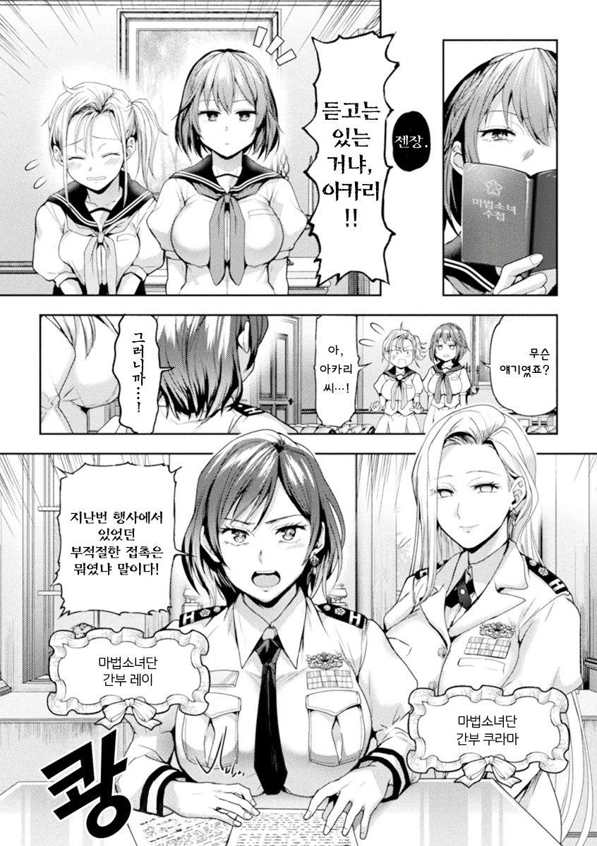 Eigyou Mahou Shoujo ga Kiss Shitara Ch. 2 | 영업 마법소녀가 키스하면 2화 page 5 full