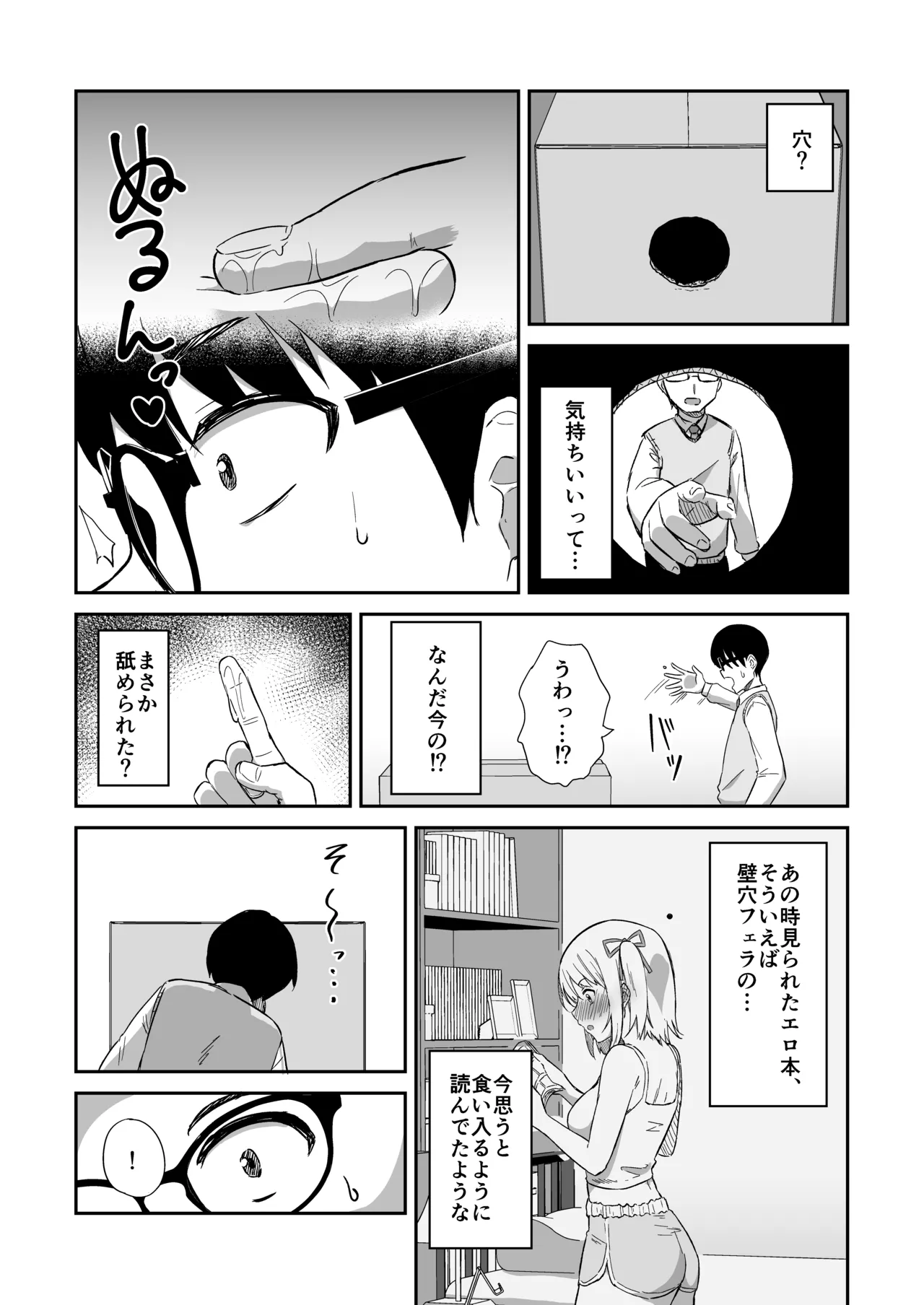 Kokuminteki Osananajimi no Kimochi Ii Ana ~Fella Hole Hen~ page 6 full