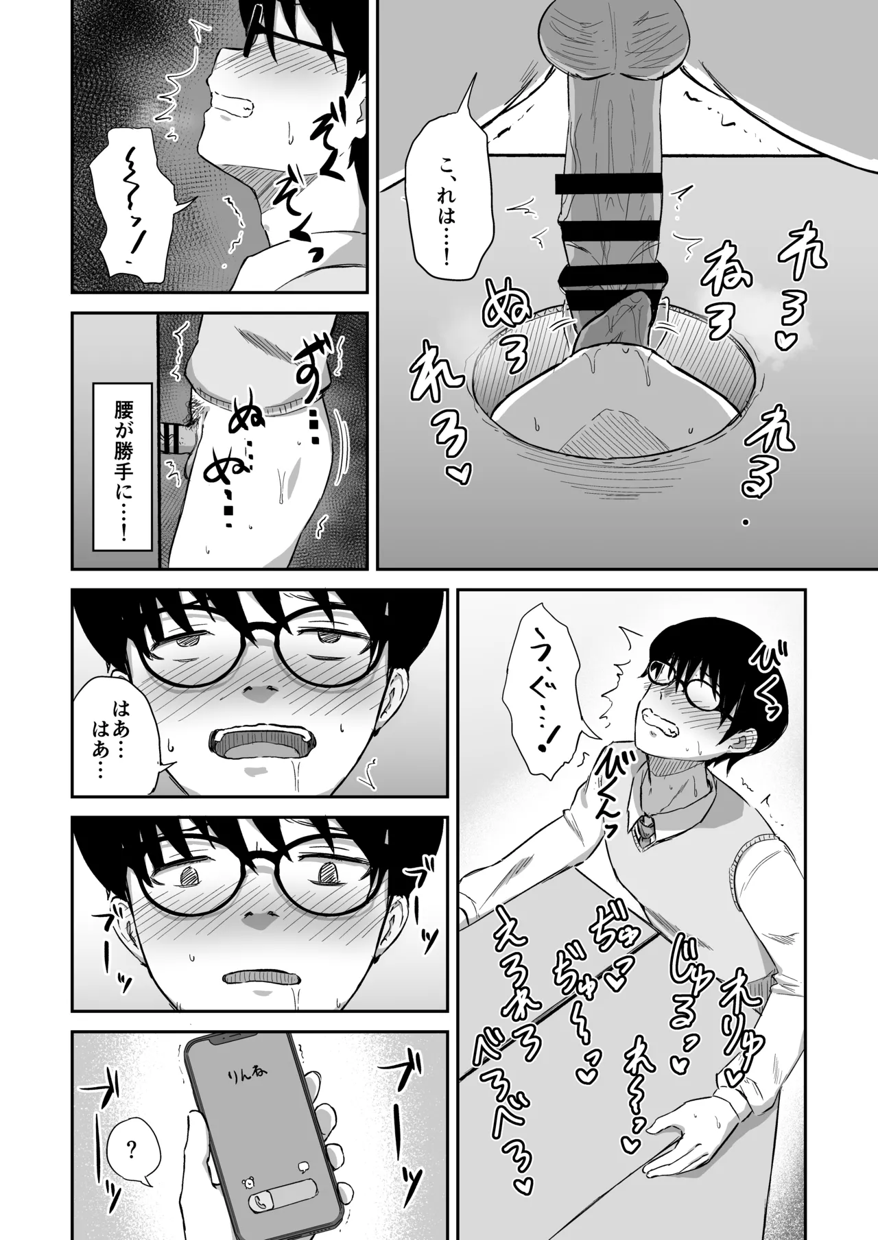 Kokuminteki Osananajimi no Kimochi Ii Ana ~Fella Hole Hen~ page 9 full