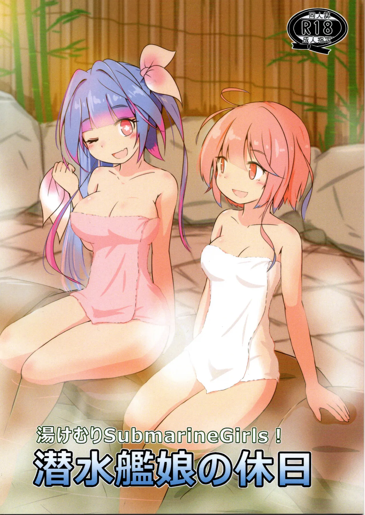 Sensuikan Musume no Kyuujitsu page 1 full