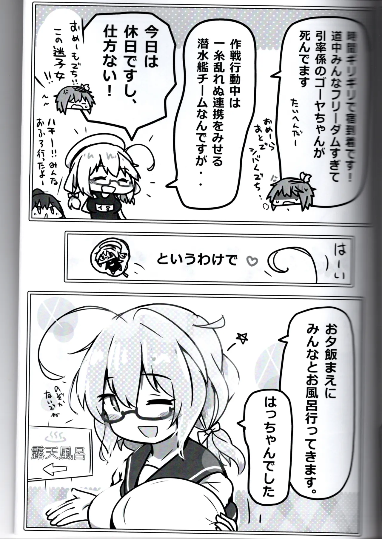 Sensuikan Musume no Kyuujitsu page 5 full