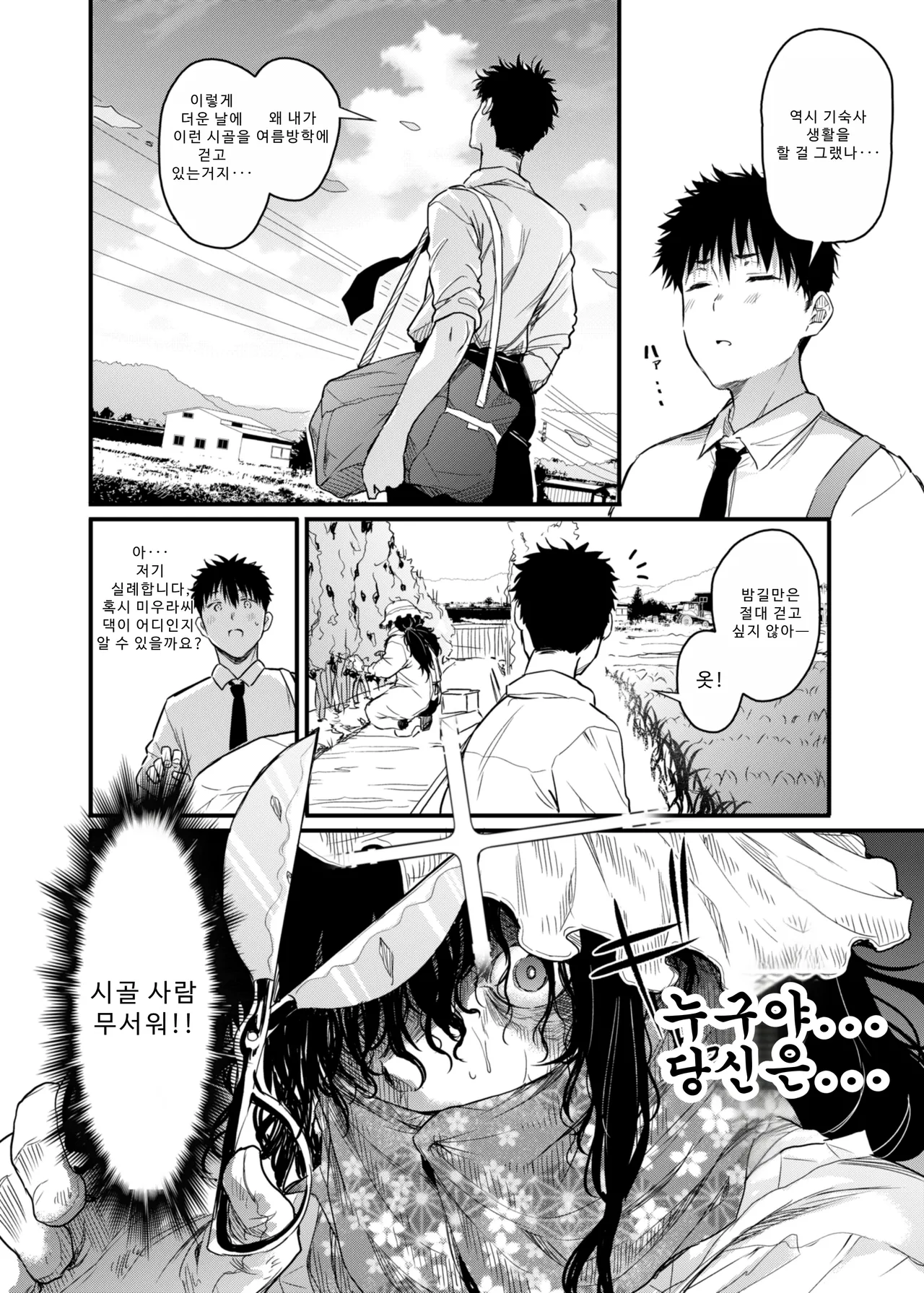 Boku no Seishun wa Inaka no Okaa-san datta page 3 full