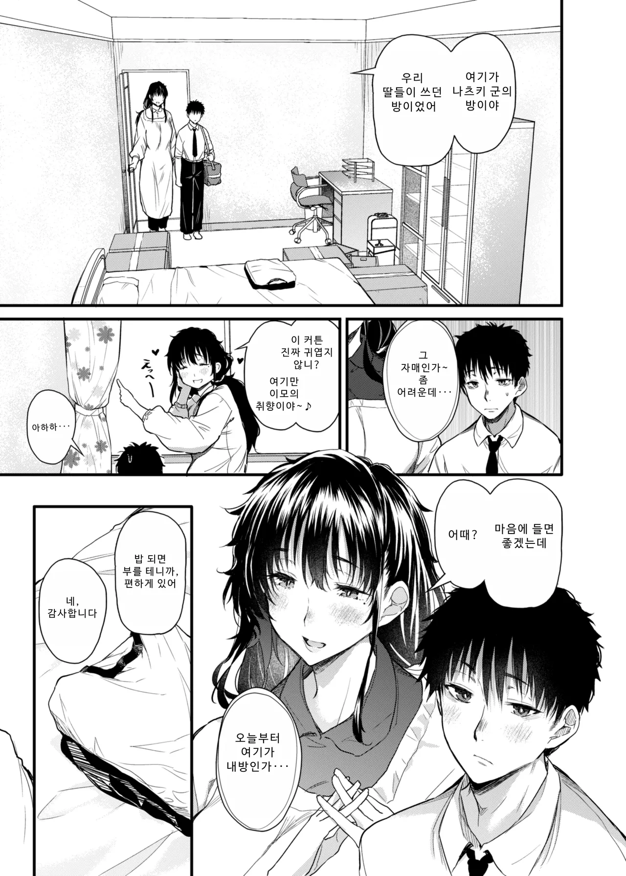 Boku no Seishun wa Inaka no Okaa-san datta page 6 full