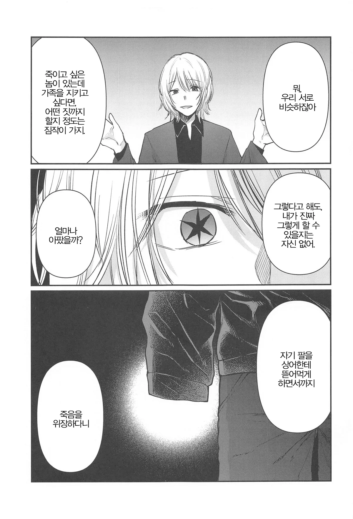 Omanko 5 | 최애의 보지 5 page 4 full