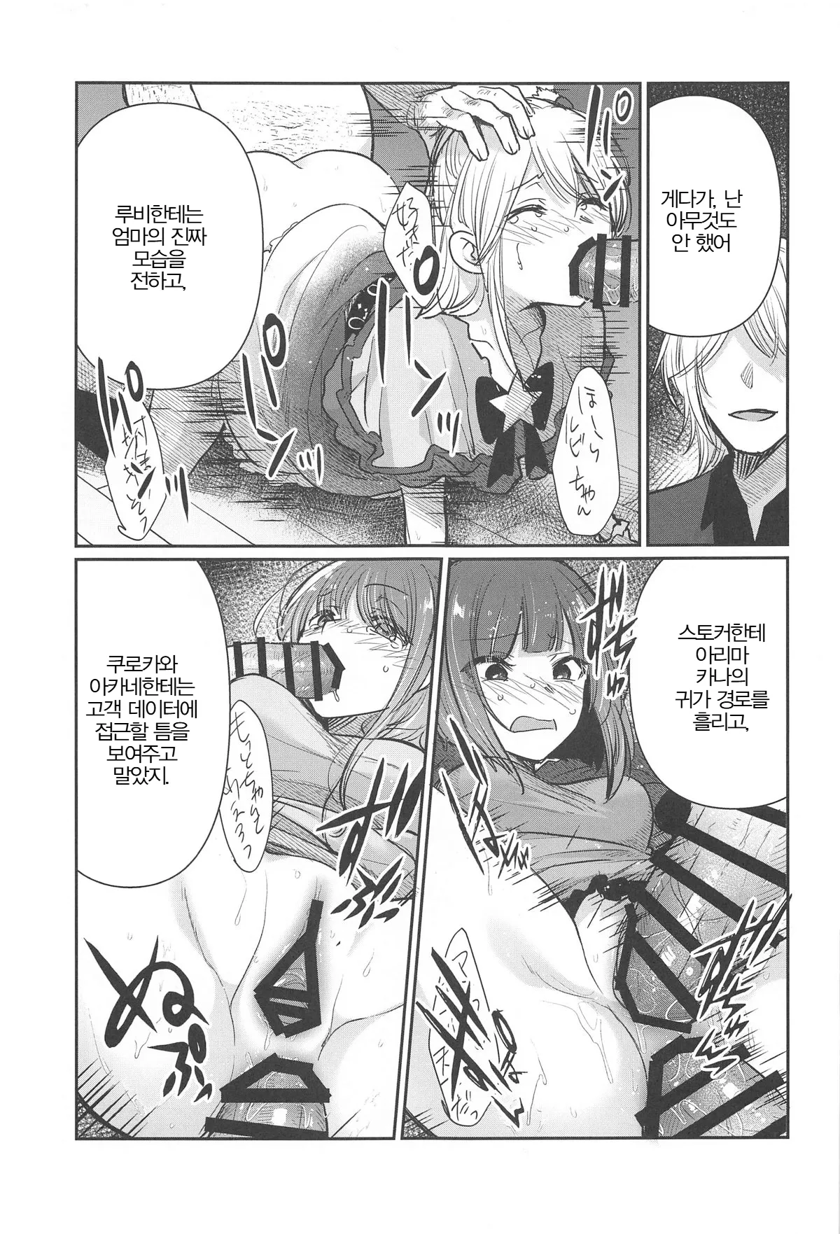 Omanko 5 | 최애의 보지 5 page 8 full